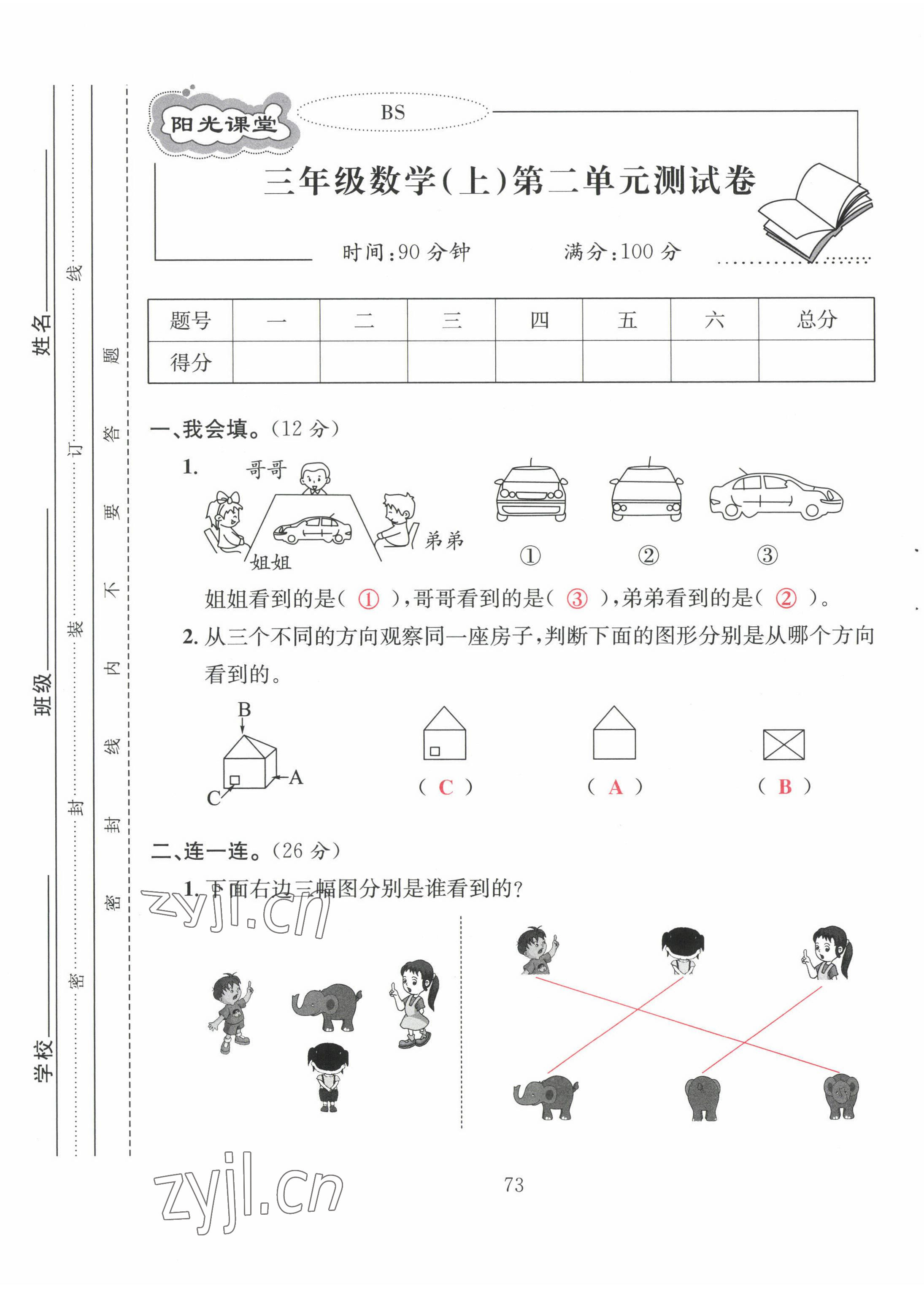 2022年阳光课堂课时作业三年级数学上册北师大版 第5页