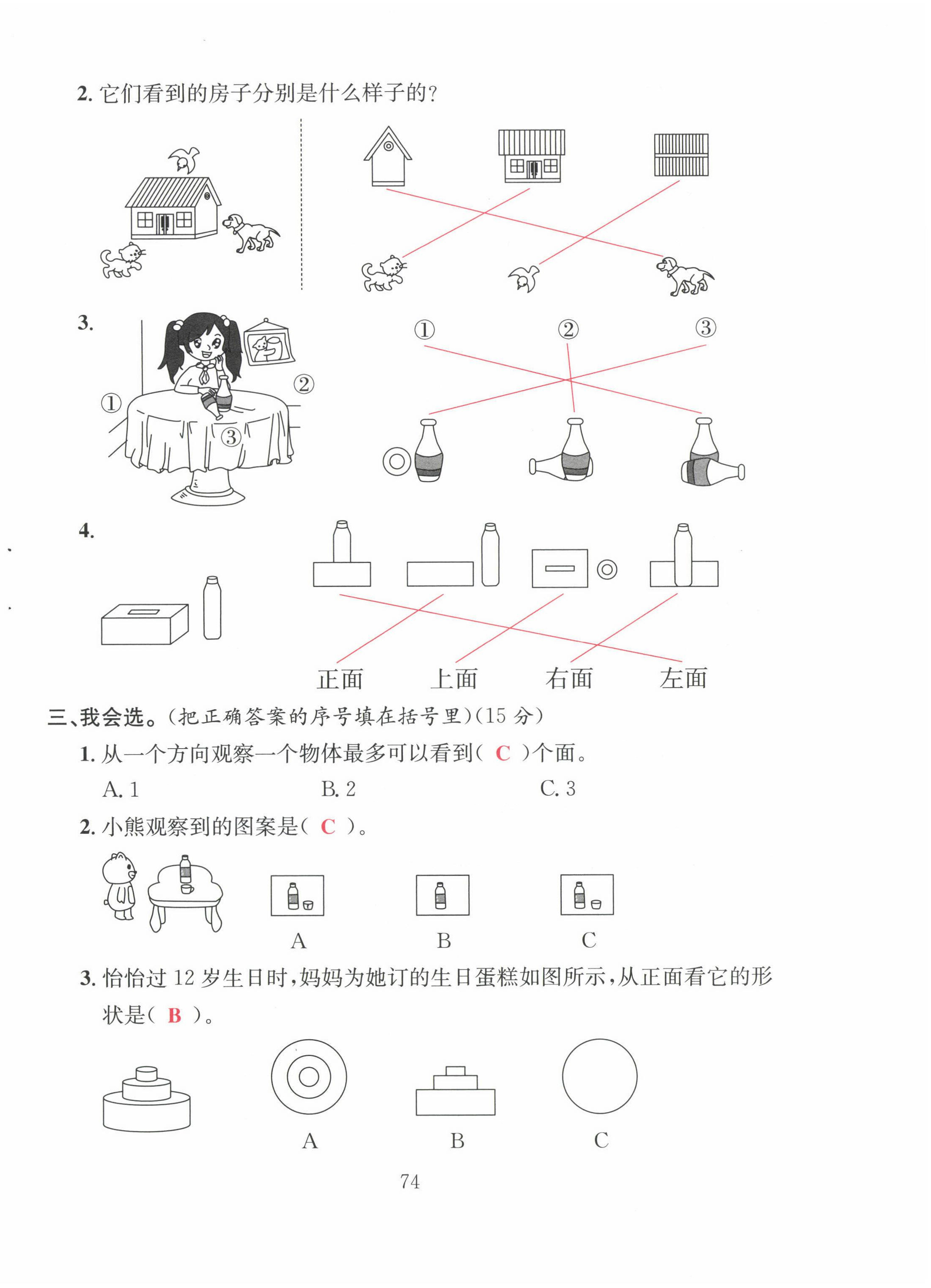 2022年阳光课堂课时作业三年级数学上册北师大版 第6页