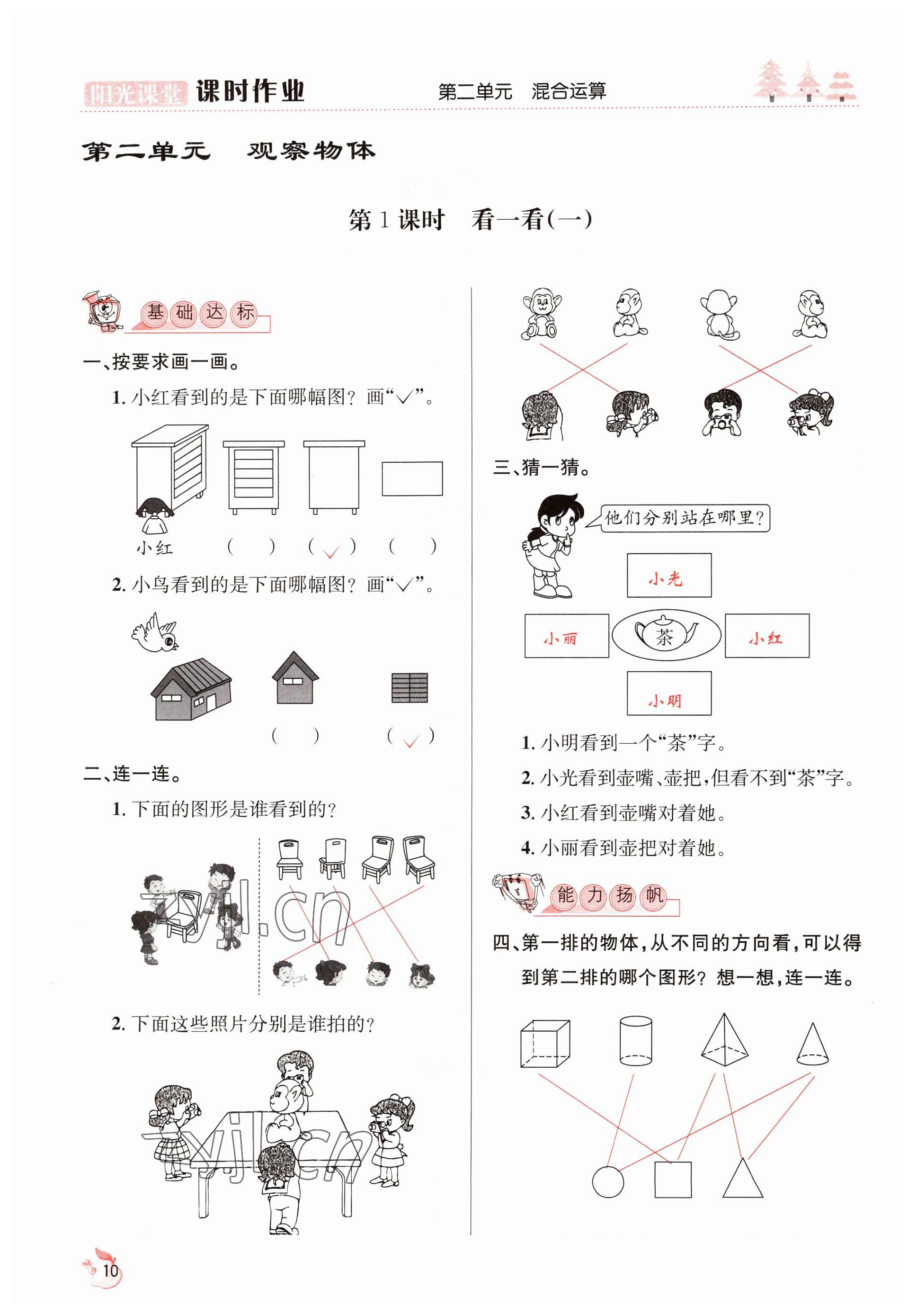 2022年阳光课堂课时作业三年级数学上册北师大版 参考答案第10页