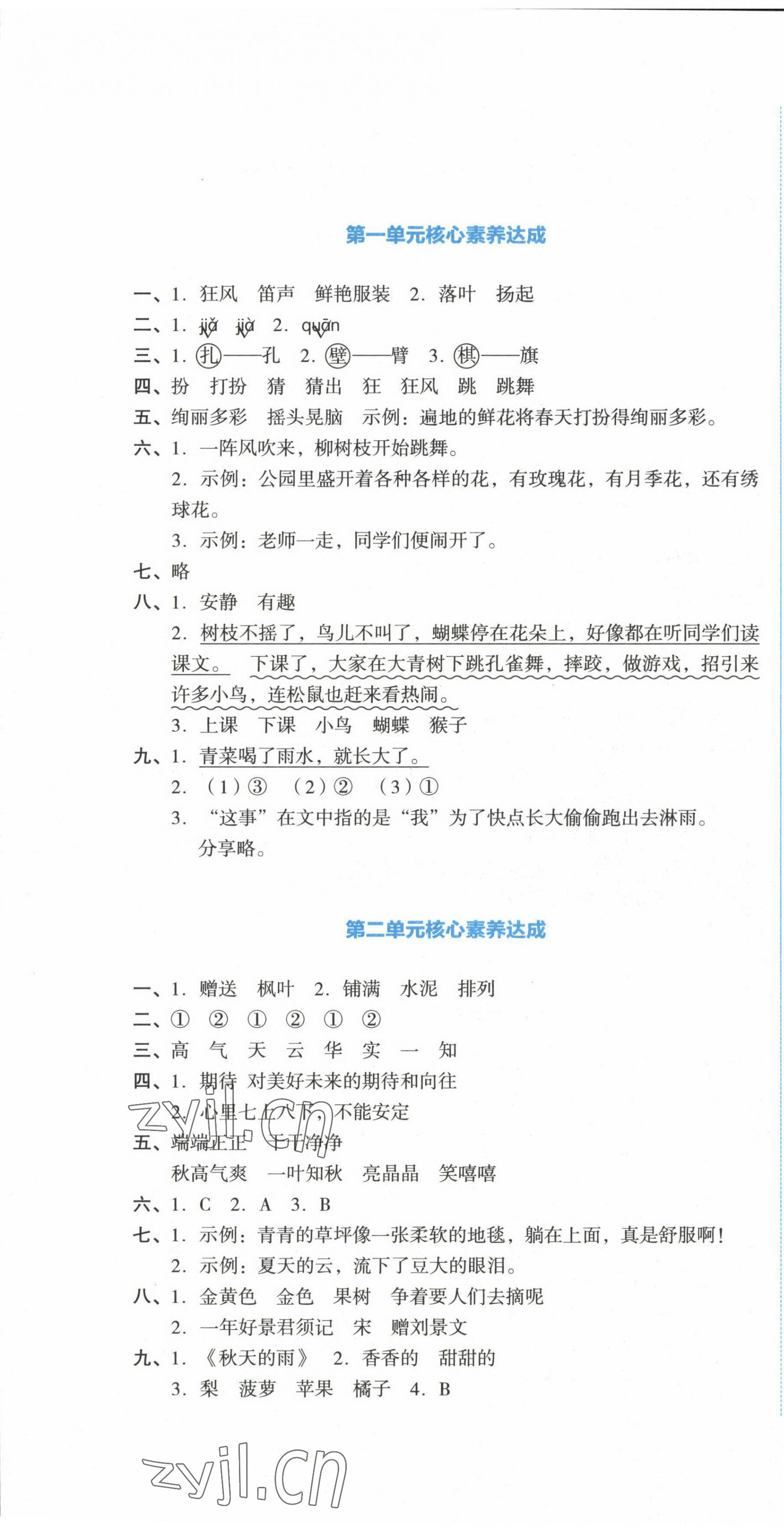 2022年學科素養(yǎng)與能力提升三年級語文上冊人教版 第1頁