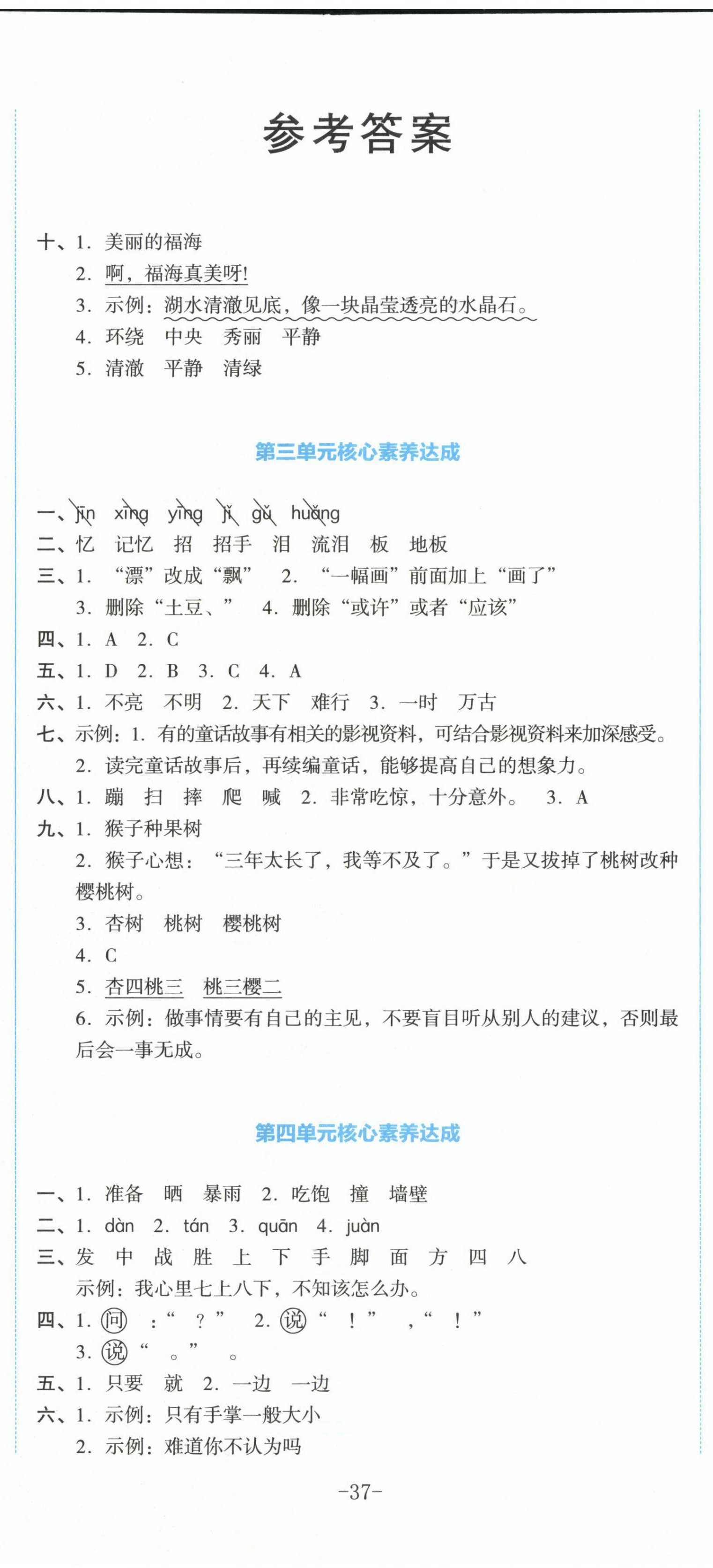 2022年學(xué)科素養(yǎng)與能力提升三年級(jí)語文上冊(cè)人教版 第2頁