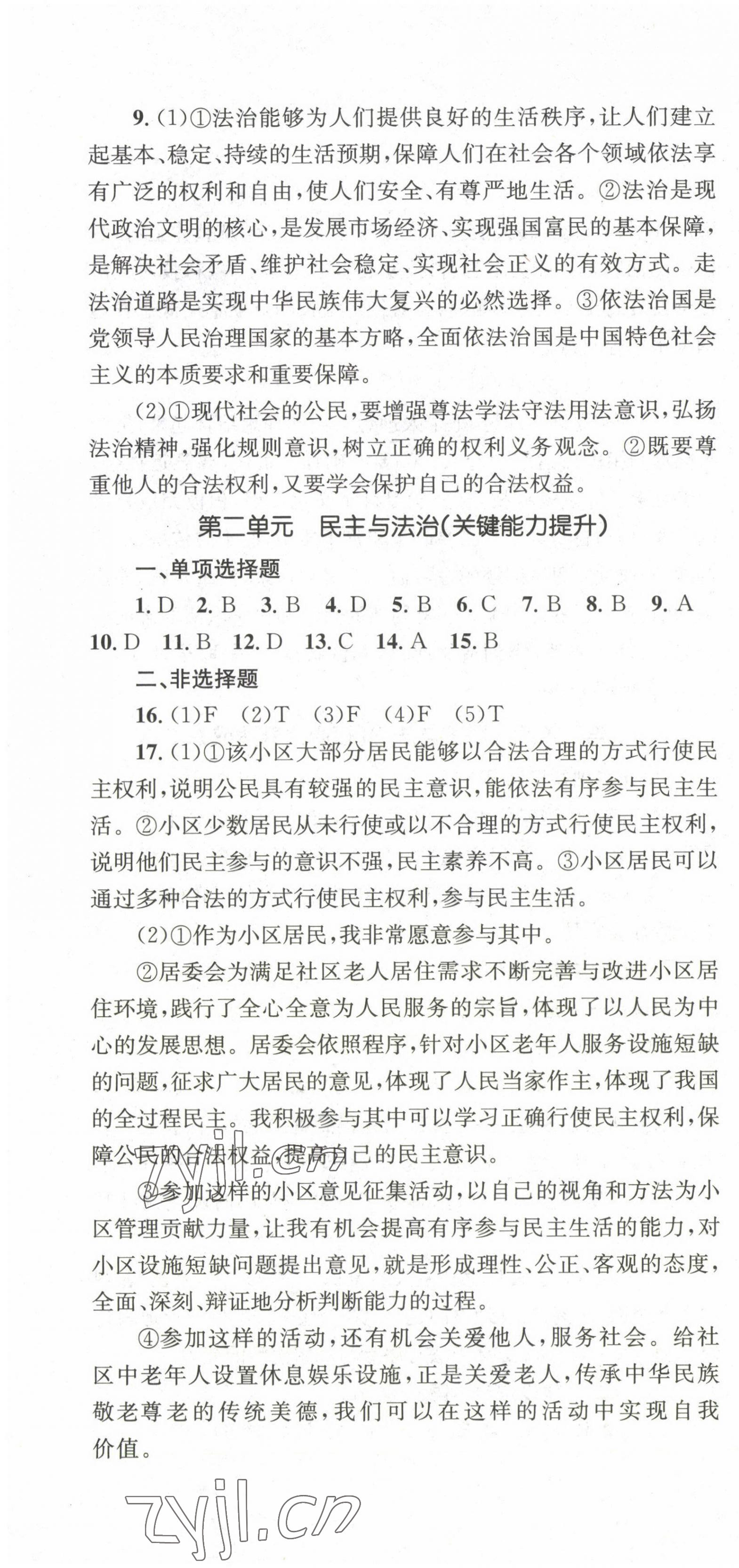 2022年學(xué)科素養(yǎng)與能力提升九年級(jí)道德與法治上冊(cè)人教版 第4頁(yè)