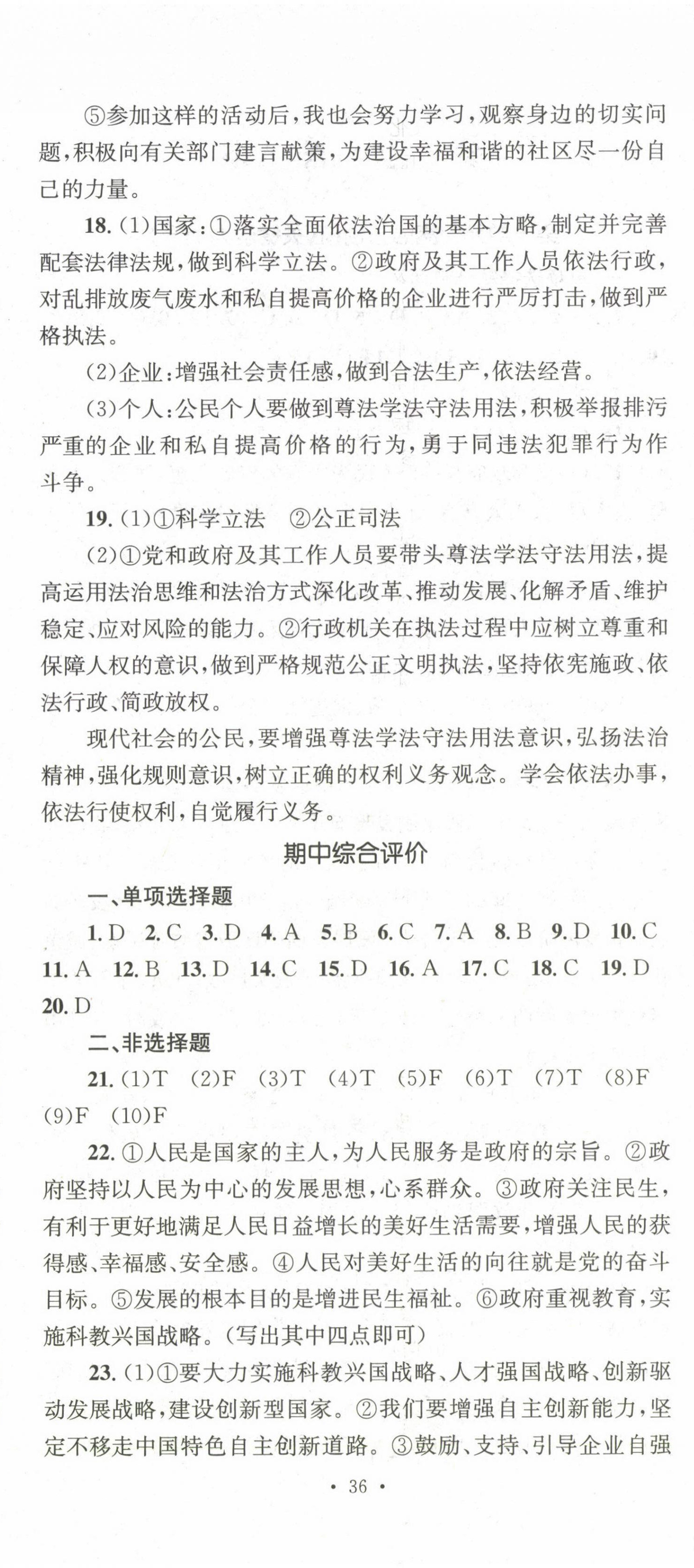 2022年學(xué)科素養(yǎng)與能力提升九年級道德與法治上冊人教版 第5頁