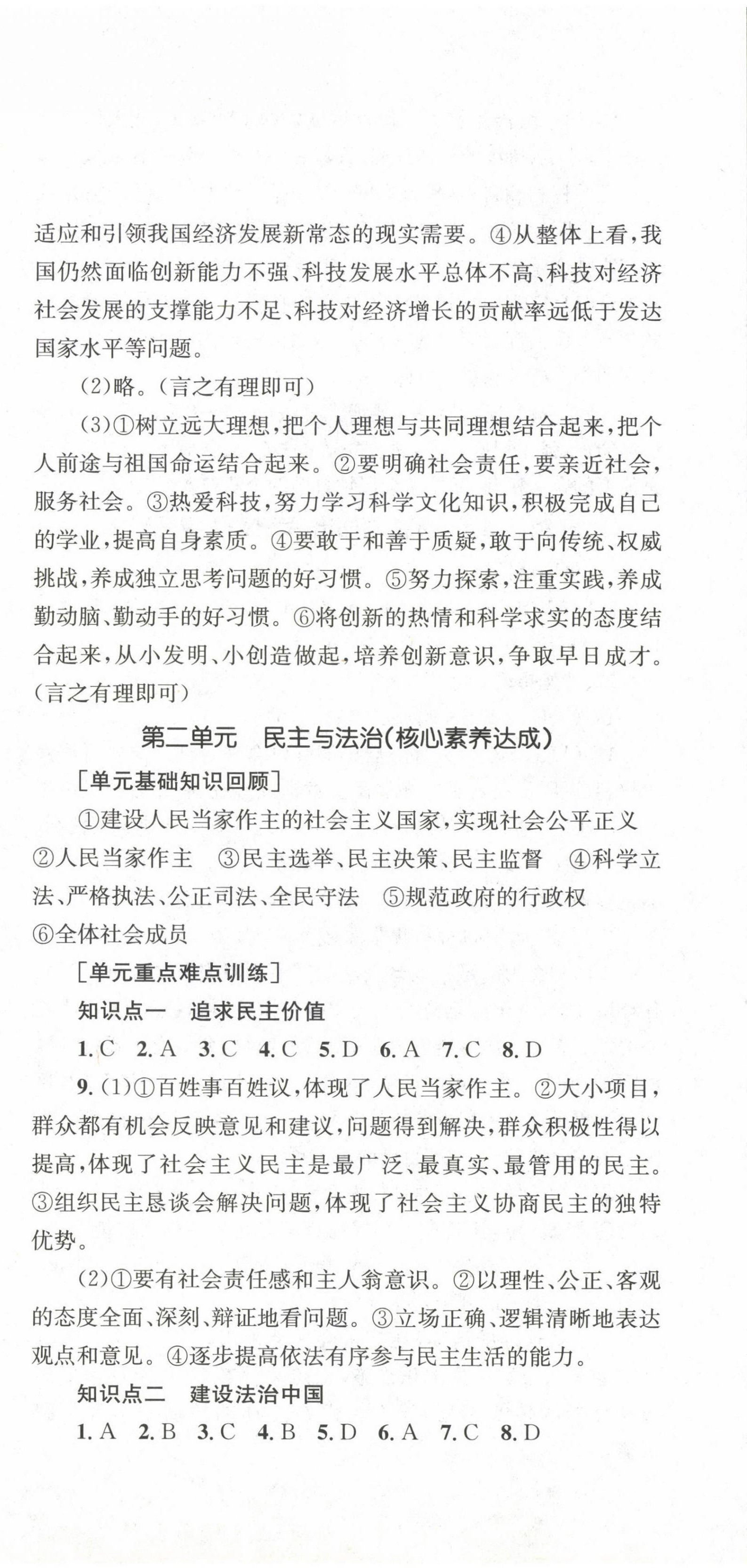 2022年學科素養(yǎng)與能力提升九年級道德與法治上冊人教版 第3頁