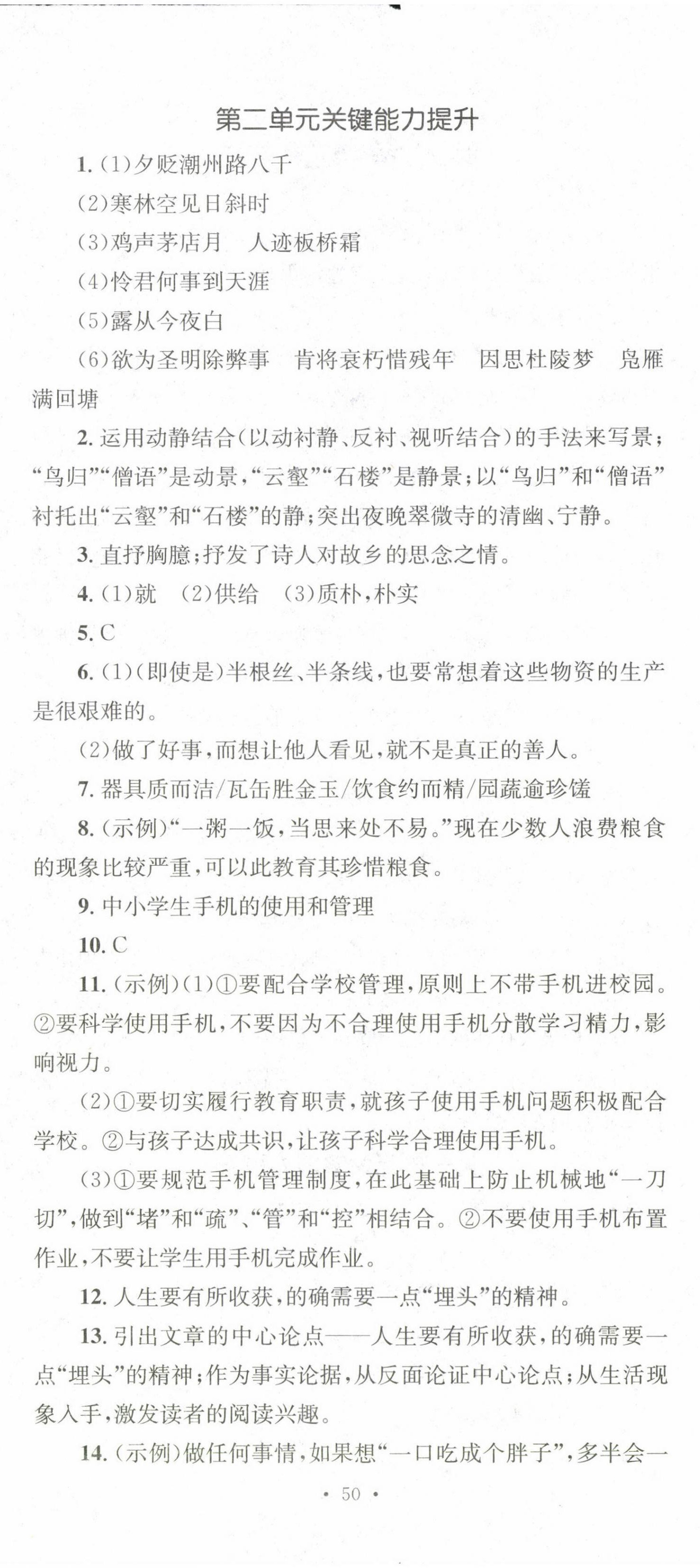 2022年學科素養(yǎng)與能力提升九年級語文上冊人教版 第5頁