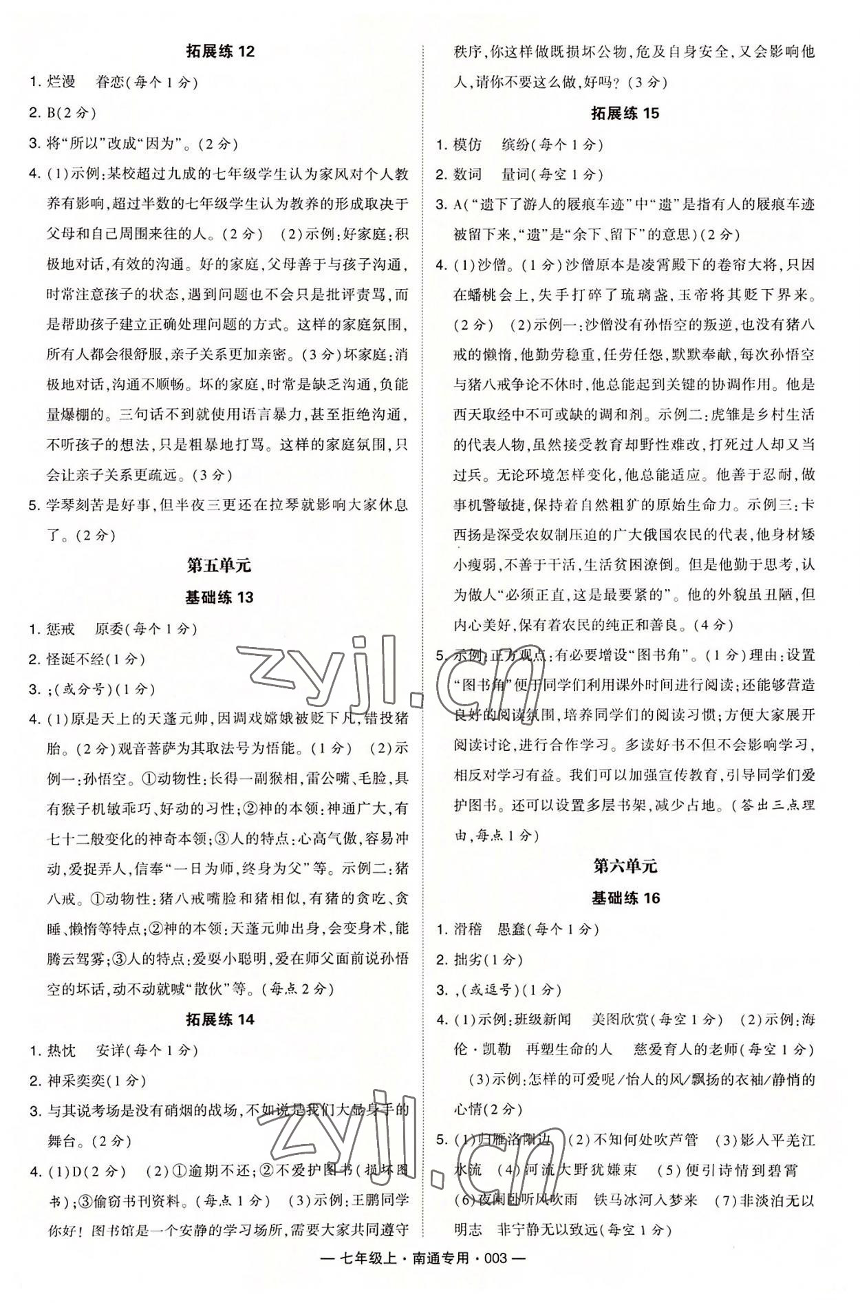 2022年學(xué)霸組合訓(xùn)練七年級語文上冊人教版南通專版 第3頁