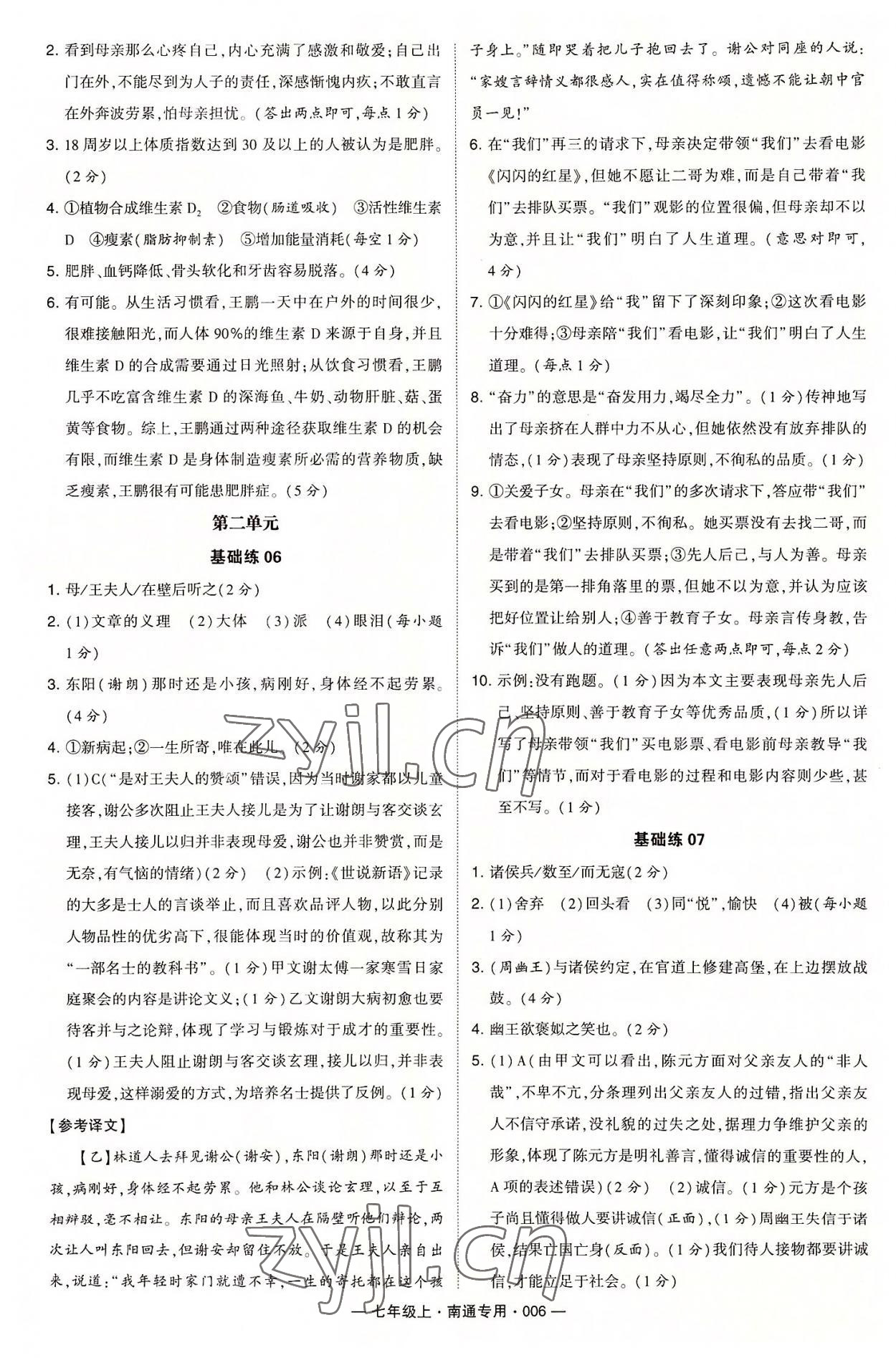 2022年學(xué)霸組合訓(xùn)練七年級(jí)語(yǔ)文上冊(cè)人教版南通專版 第6頁(yè)