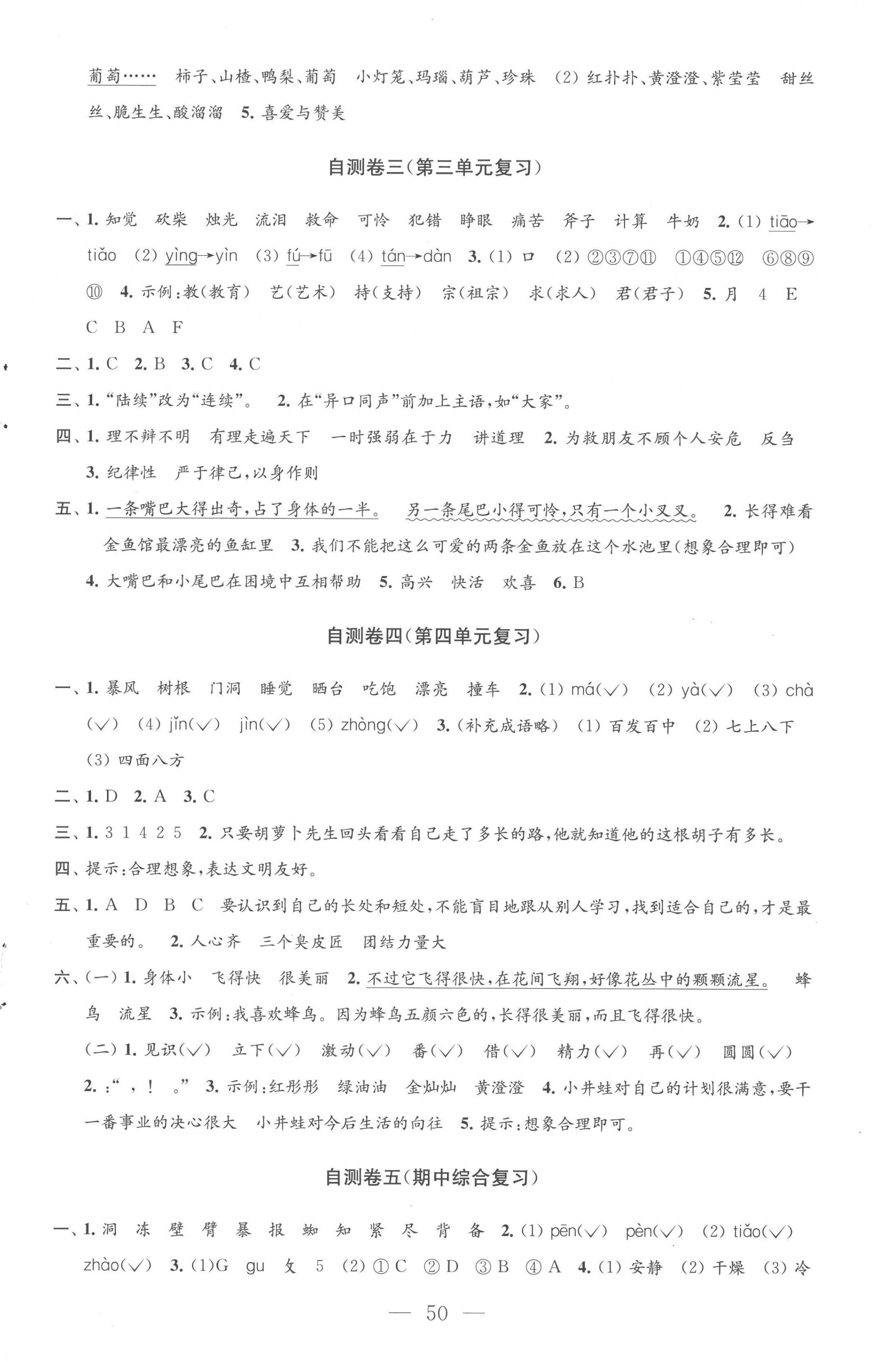 2022年小学练习自测卷三年级语文上册人教版 参考答案第2页