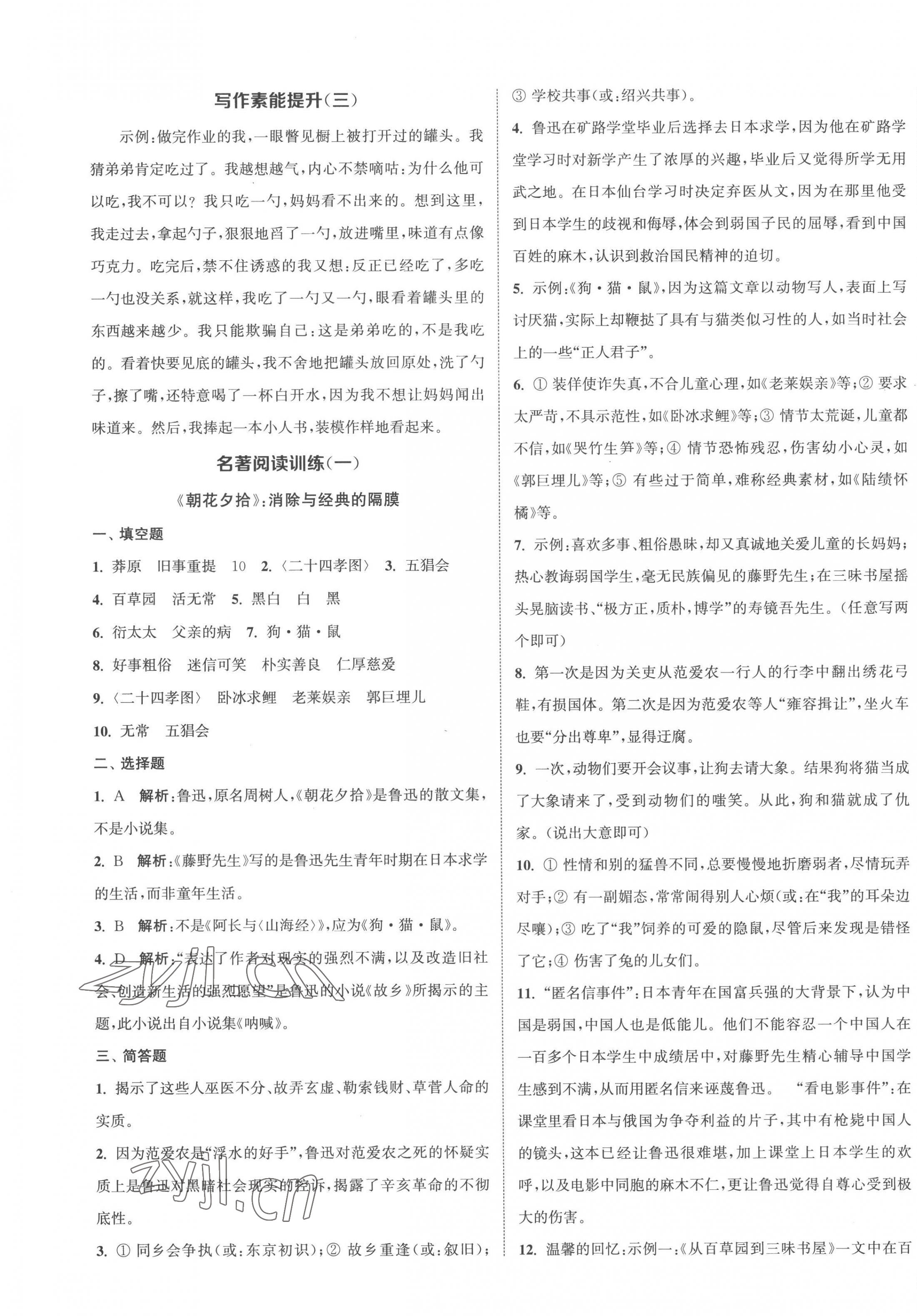 2022年金鑰匙提優(yōu)訓(xùn)練課課練七年級(jí)語(yǔ)文上冊(cè)人教版徐州專版 第7頁(yè)