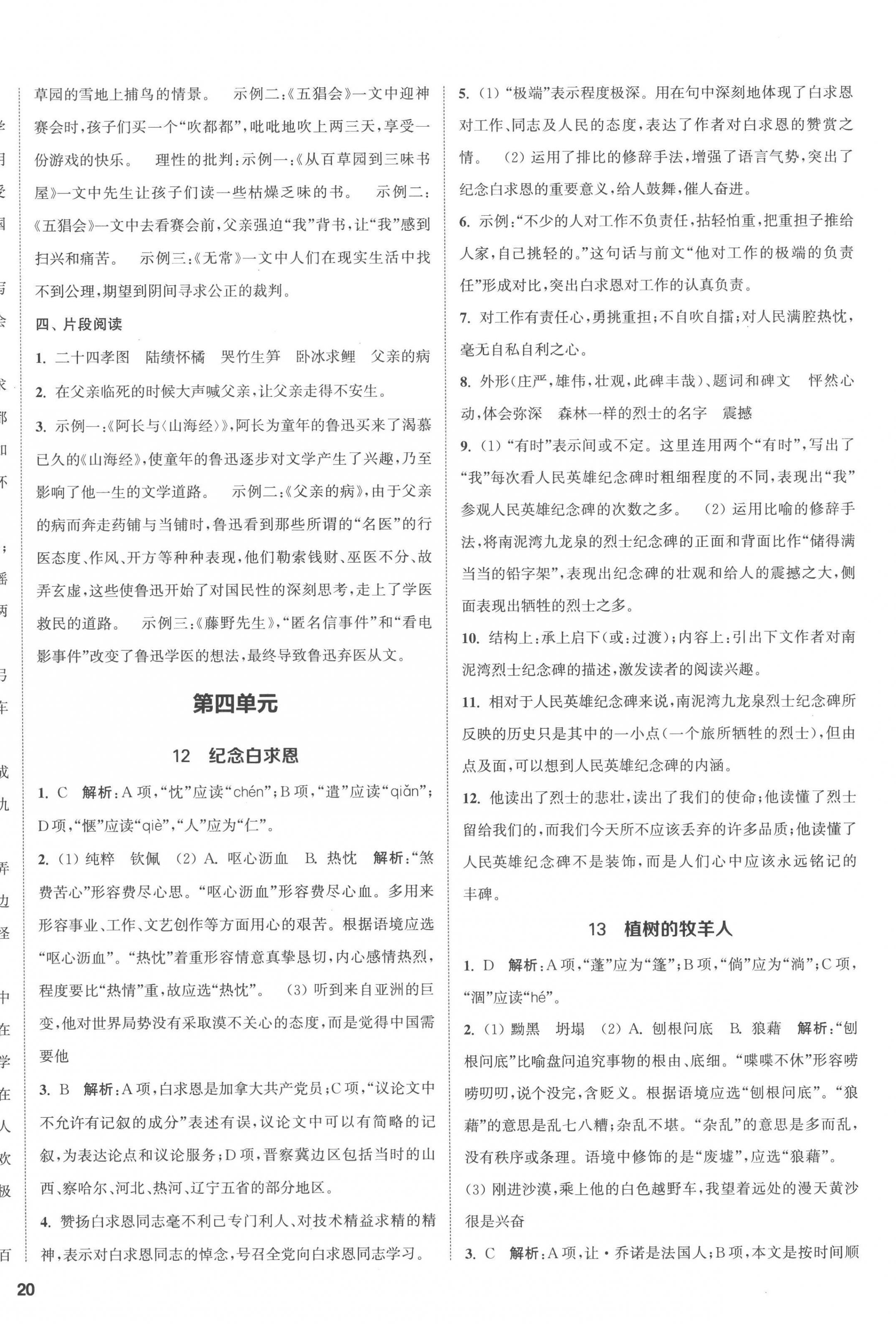 2022年金鑰匙提優(yōu)訓(xùn)練課課練七年級語文上冊人教版徐州專版 第8頁