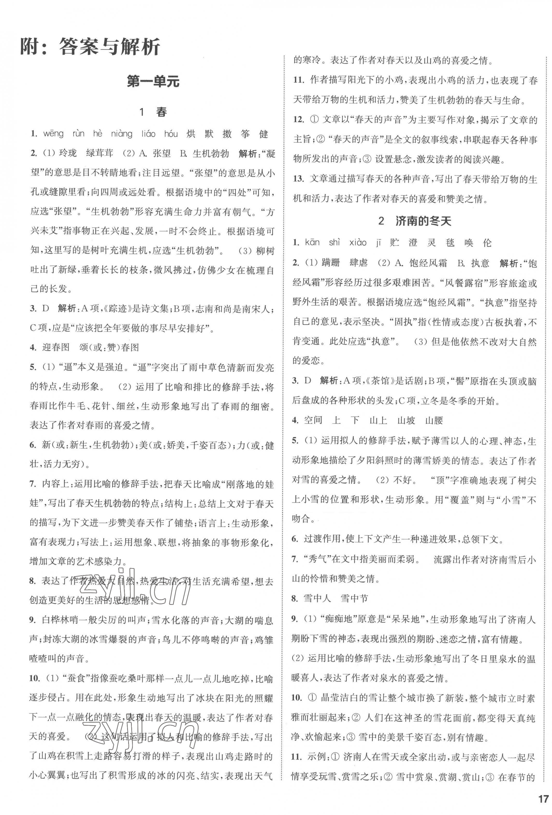 2022年金钥匙提优训练课课练七年级语文上册人教版徐州专版 第1页