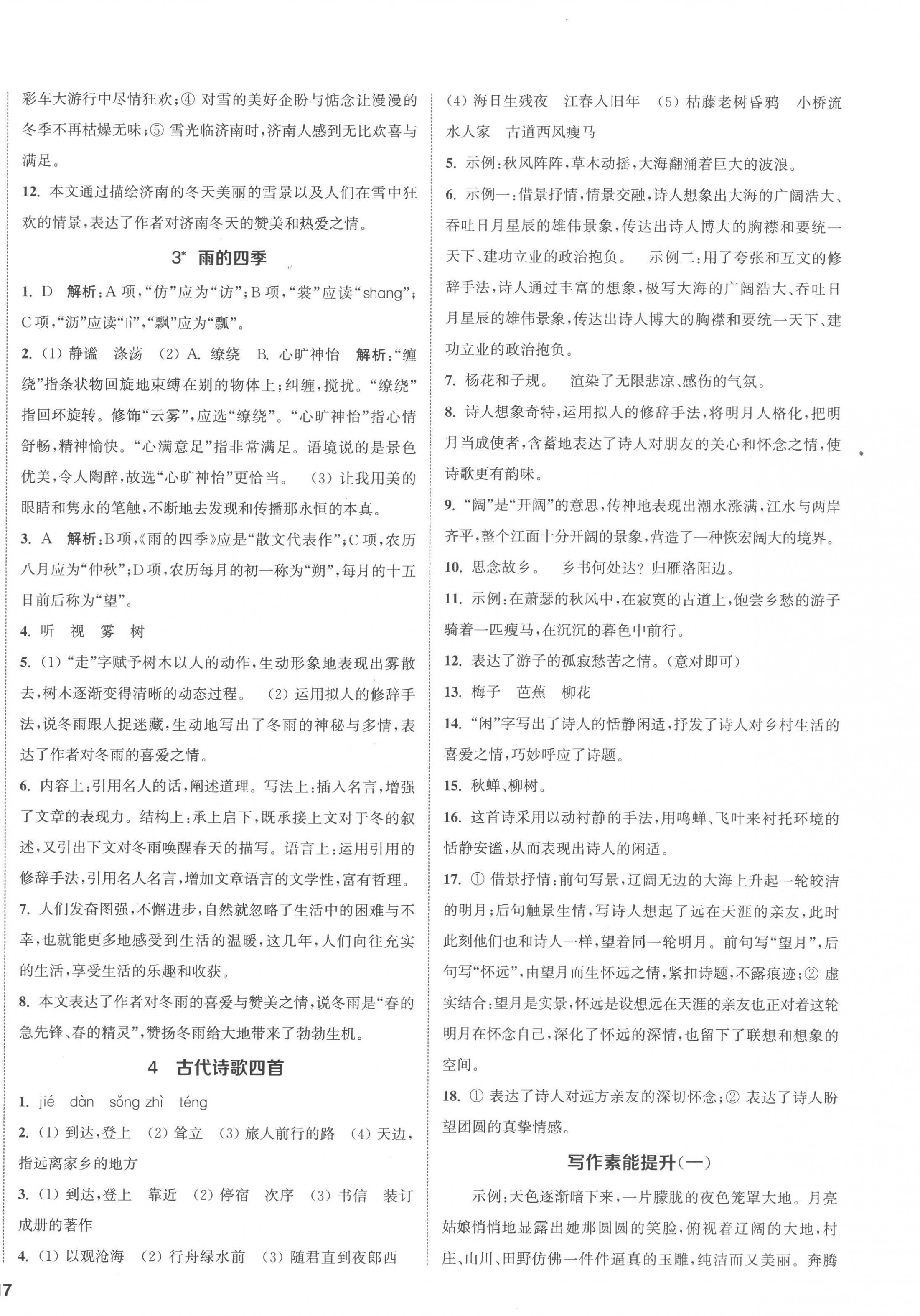 2022年金鑰匙提優(yōu)訓(xùn)練課課練七年級語文上冊人教版徐州專版 第2頁