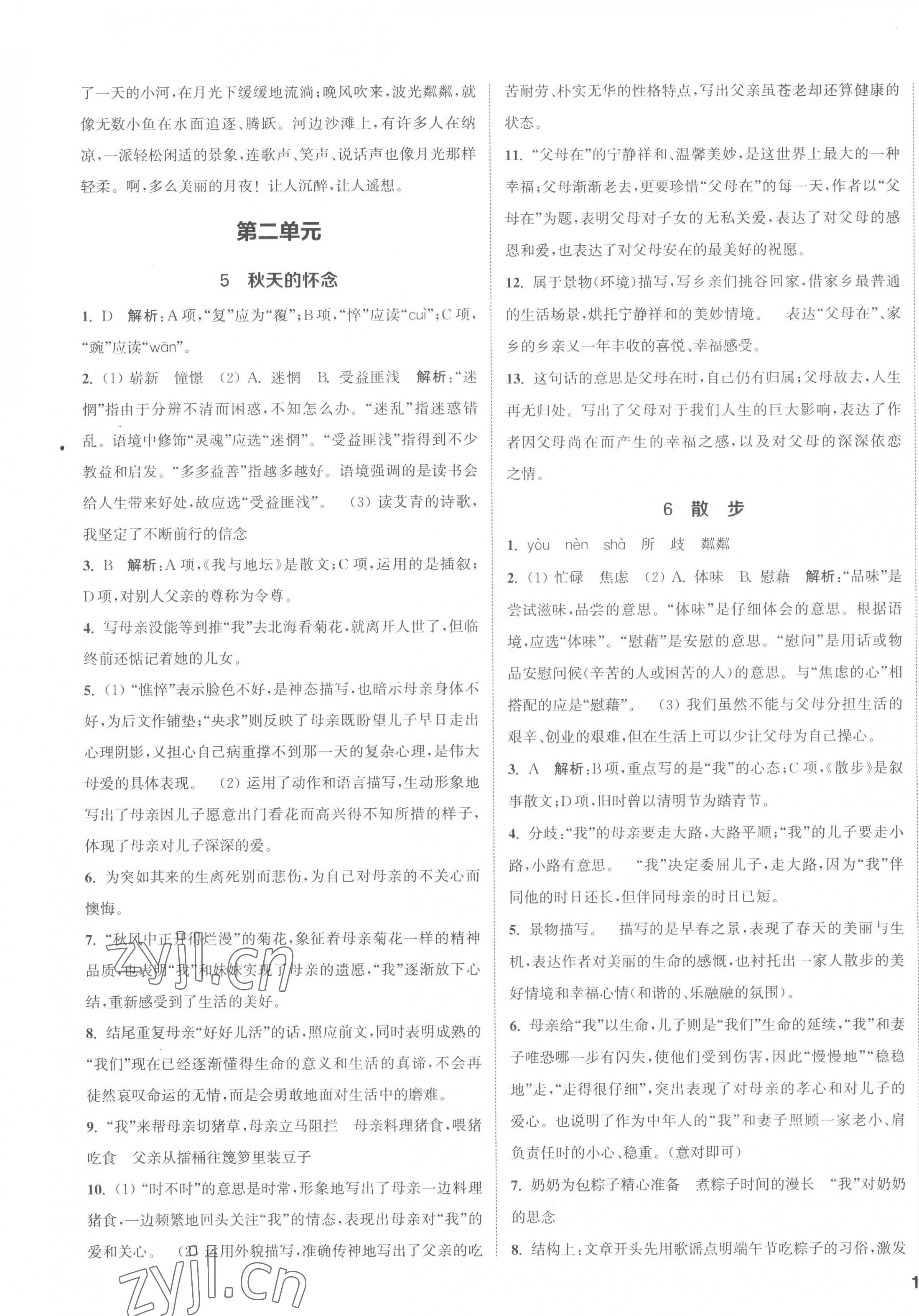 2022年金鑰匙提優(yōu)訓(xùn)練課課練七年級語文上冊人教版徐州專版 第3頁