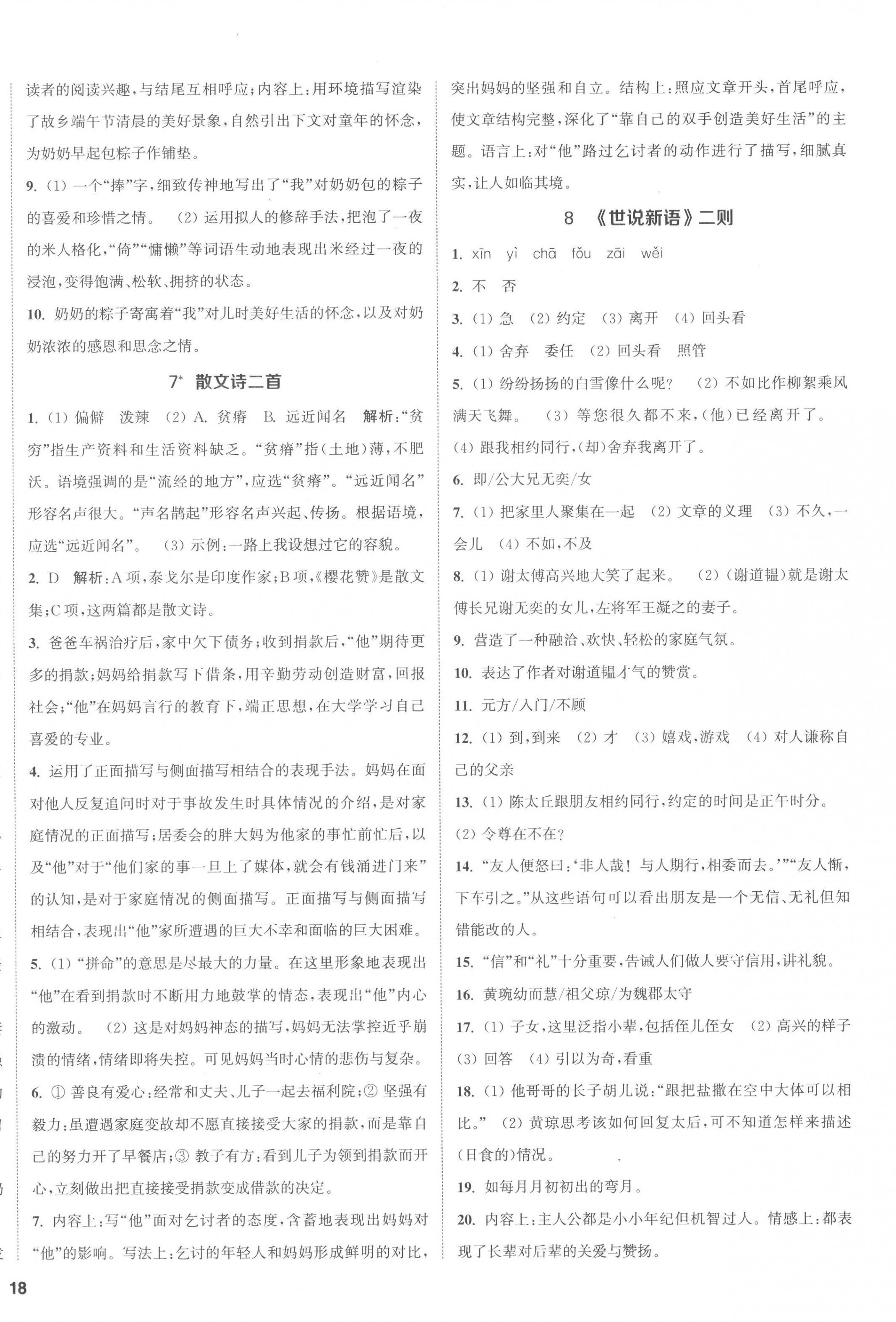 2022年金鑰匙提優(yōu)訓(xùn)練課課練七年級(jí)語(yǔ)文上冊(cè)人教版徐州專版 第4頁(yè)