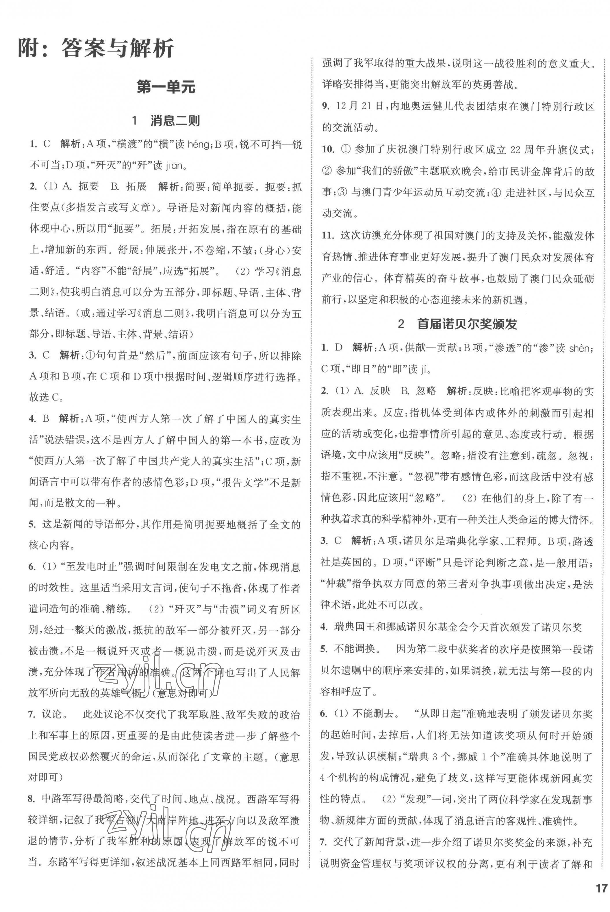 2022年金鑰匙提優(yōu)訓(xùn)練課課練八年級語文上冊人教版徐州專版 第1頁