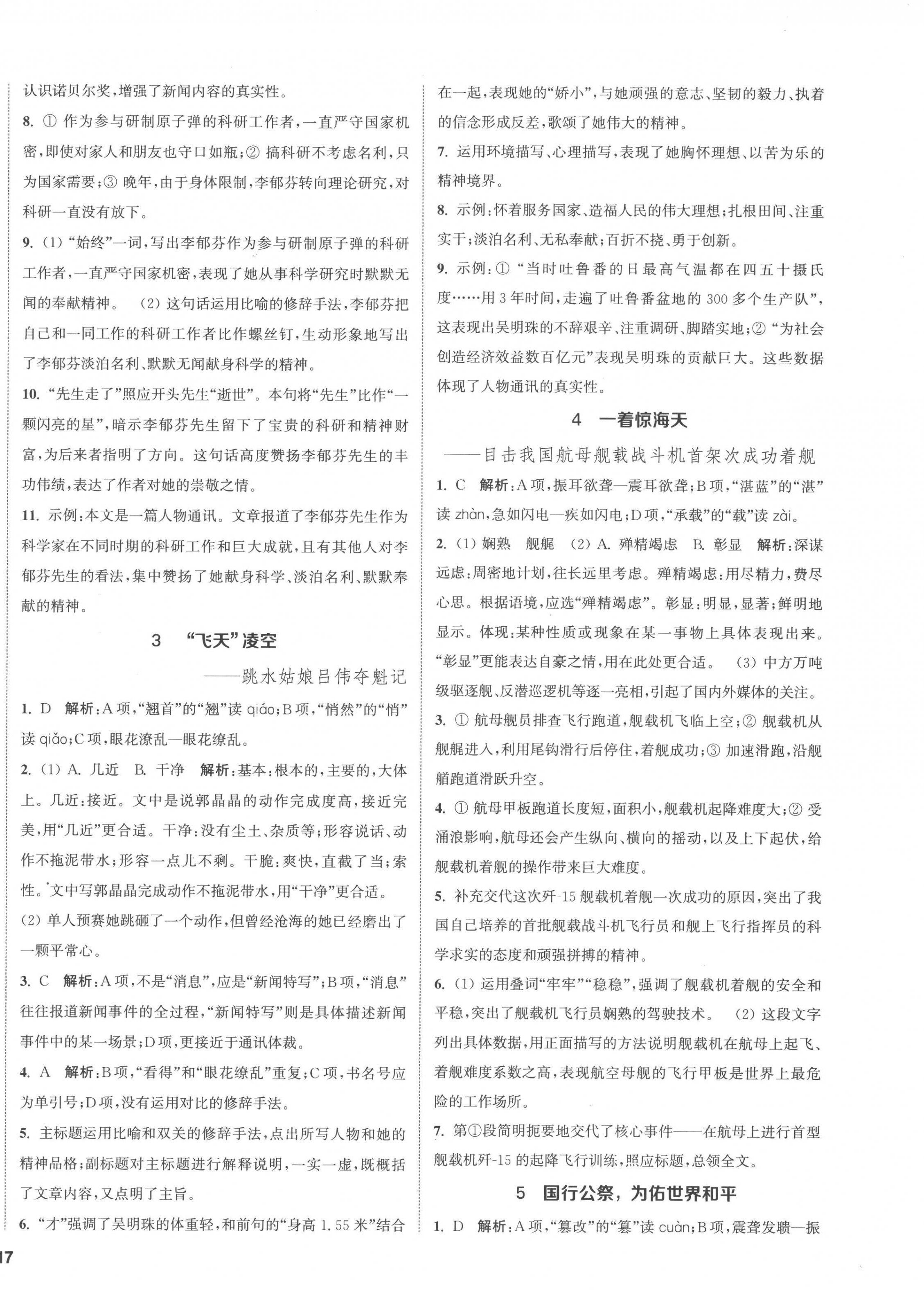 2022年金鑰匙提優(yōu)訓(xùn)練課課練八年級(jí)語(yǔ)文上冊(cè)人教版徐州專(zhuān)版 第2頁(yè)