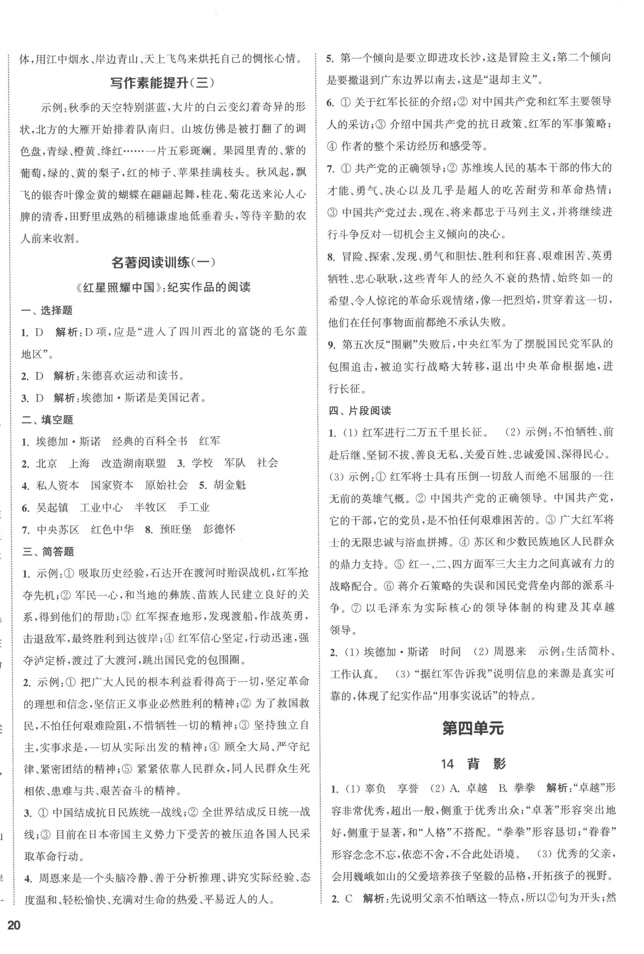 2022年金鑰匙提優(yōu)訓(xùn)練課課練八年級語文上冊人教版徐州專版 第8頁