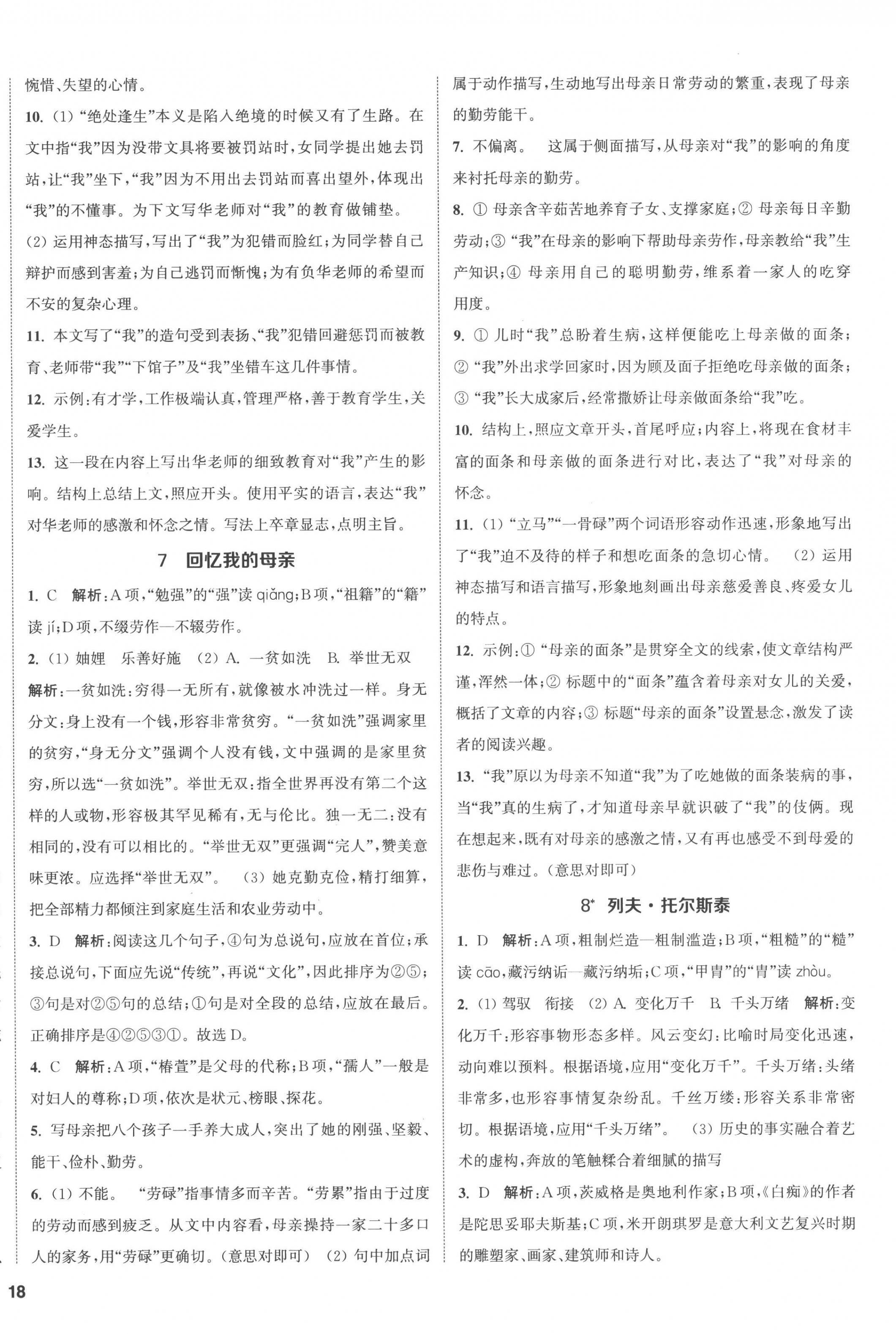 2022年金鑰匙提優(yōu)訓(xùn)練課課練八年級(jí)語(yǔ)文上冊(cè)人教版徐州專版 第4頁(yè)