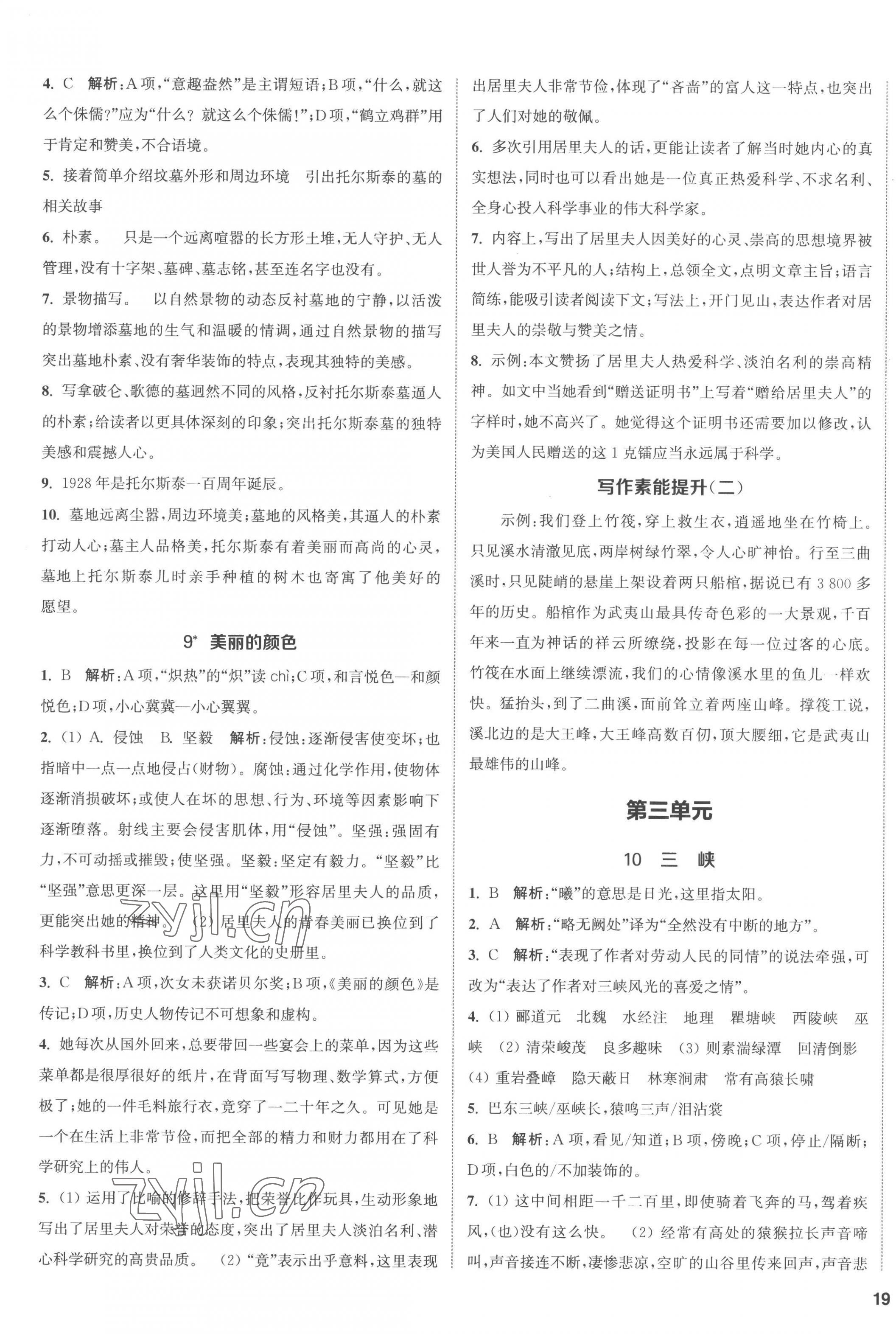 2022年金鑰匙提優(yōu)訓(xùn)練課課練八年級(jí)語文上冊(cè)人教版徐州專版 第5頁