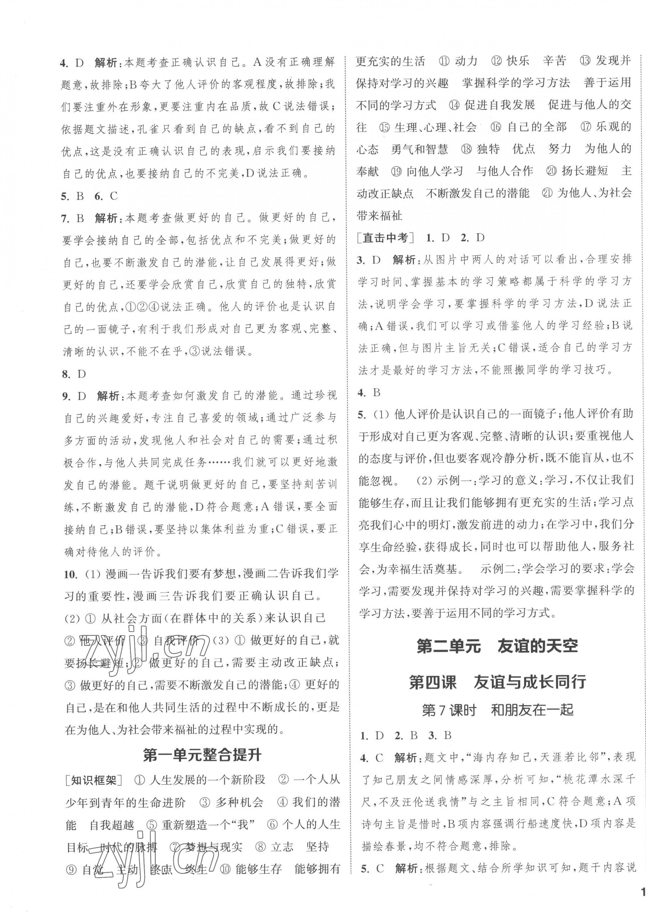 2022年金鑰匙提優(yōu)訓(xùn)練課課練七年級(jí)道德與法治上冊(cè)人教版徐州專版 第3頁