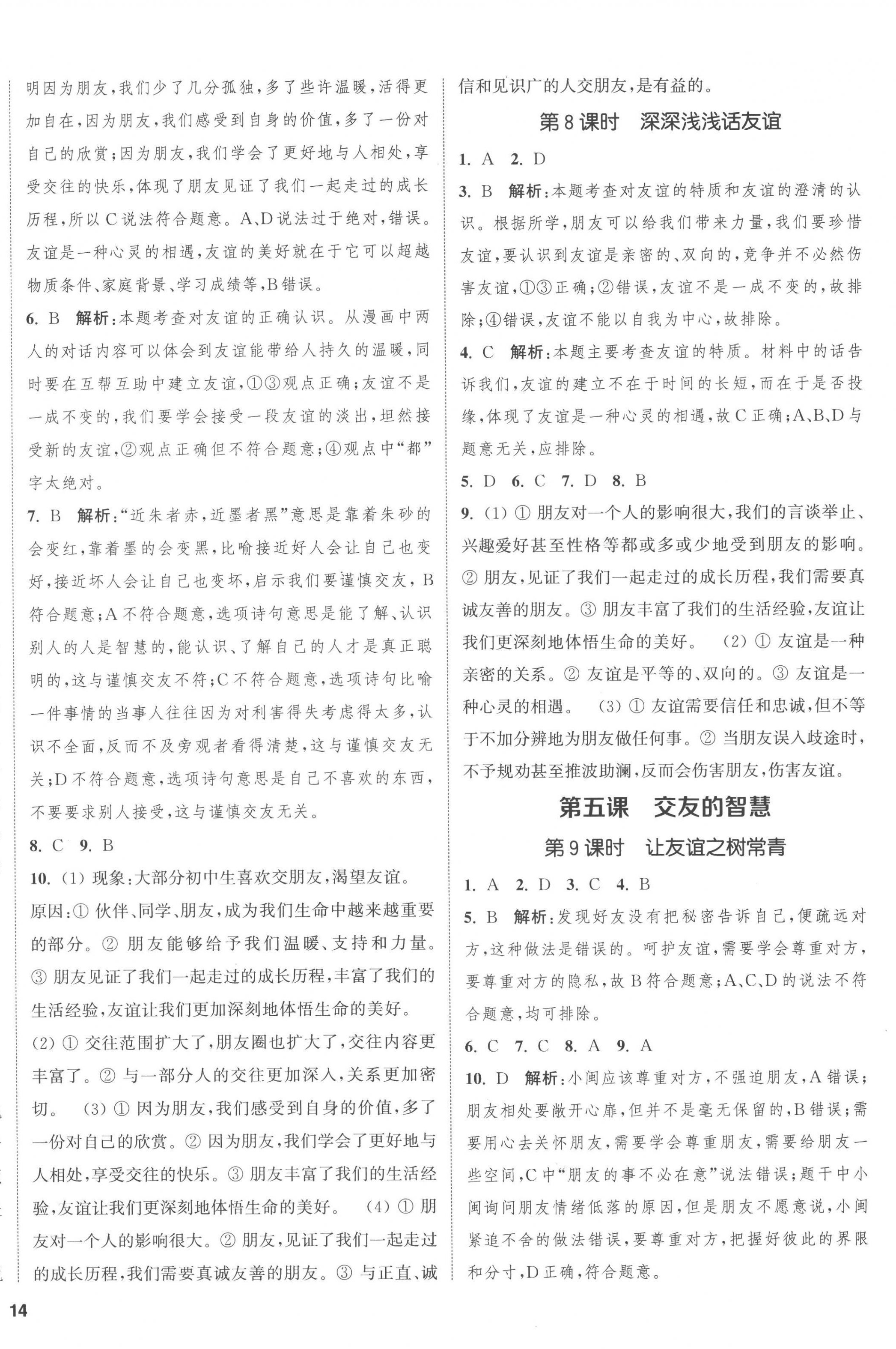 2022年金鑰匙提優(yōu)訓(xùn)練課課練七年級道德與法治上冊人教版徐州專版 第4頁