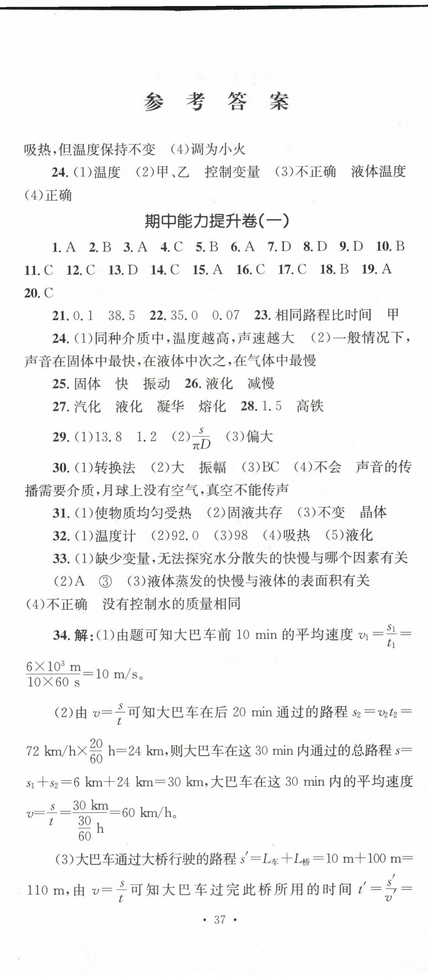 2022年學(xué)科素養(yǎng)與能力提升八年級物理上冊人教版 第2頁