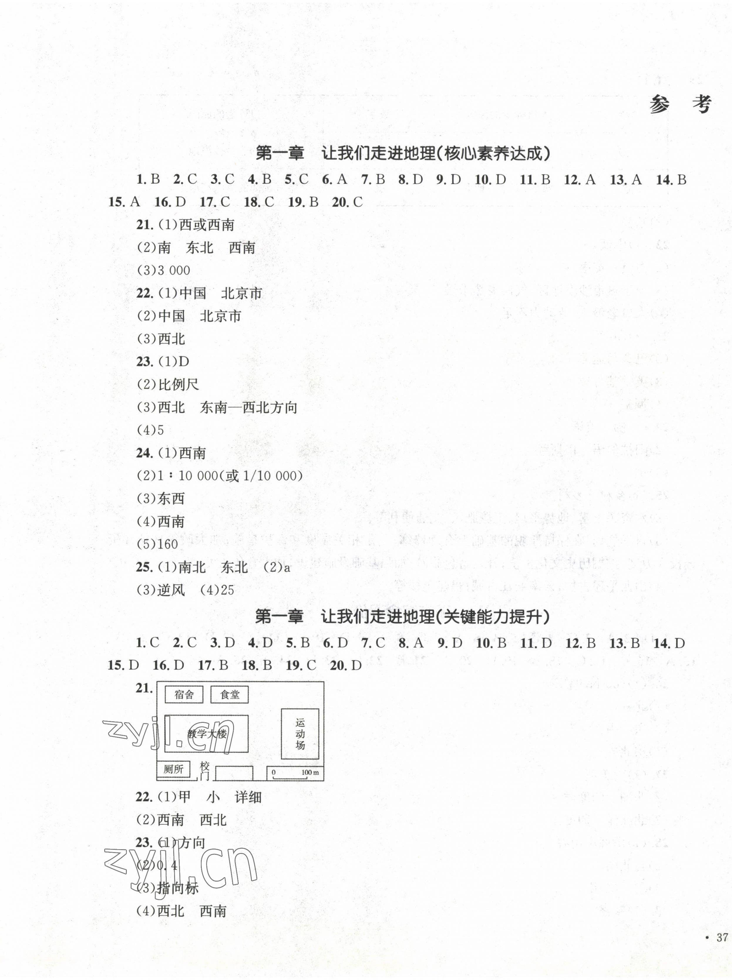 2022年學(xué)科素養(yǎng)與能力提升七年級(jí)地理上冊(cè)湘教版 第1頁