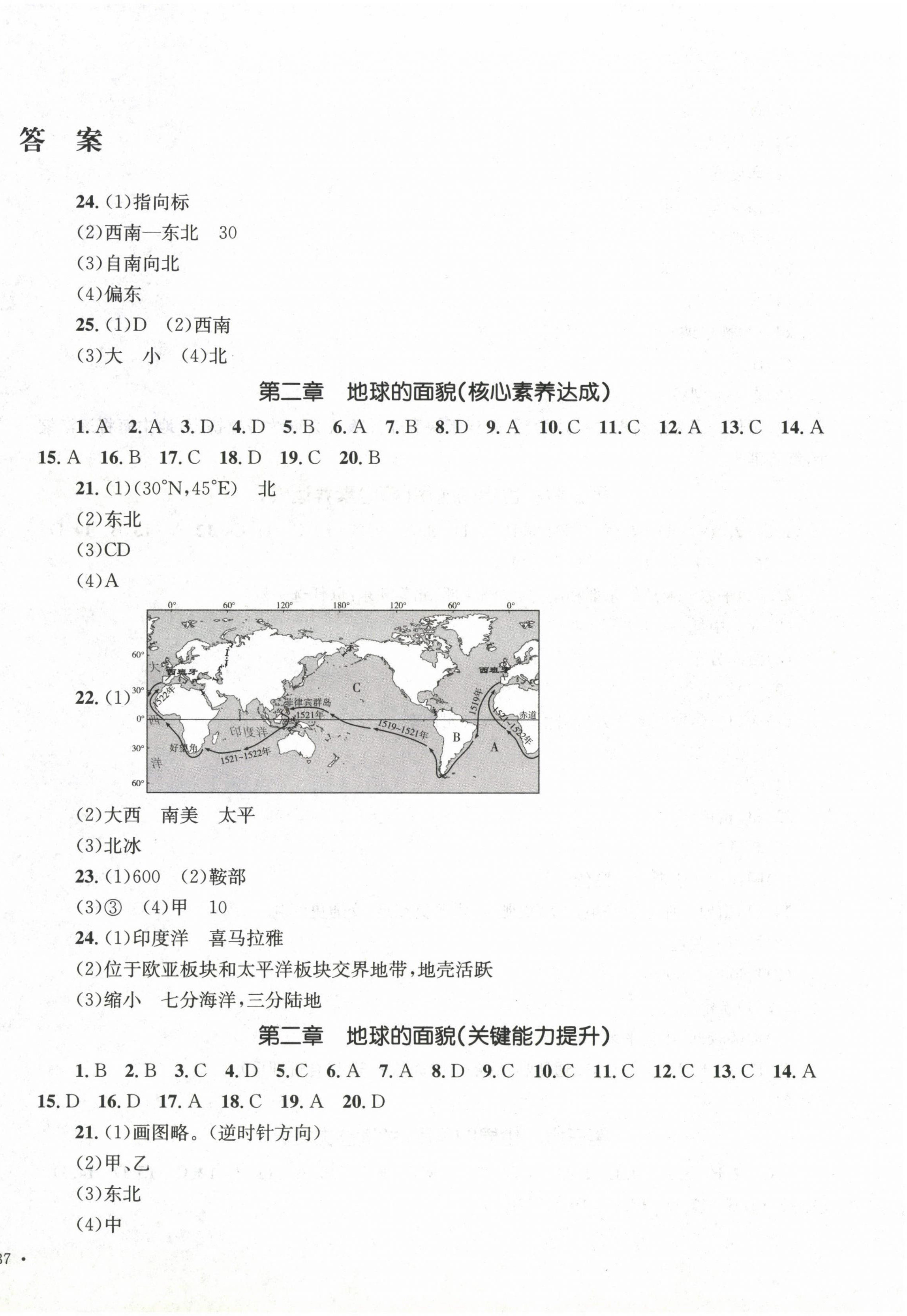 2022年學(xué)科素養(yǎng)與能力提升七年級(jí)地理上冊(cè)湘教版 第2頁