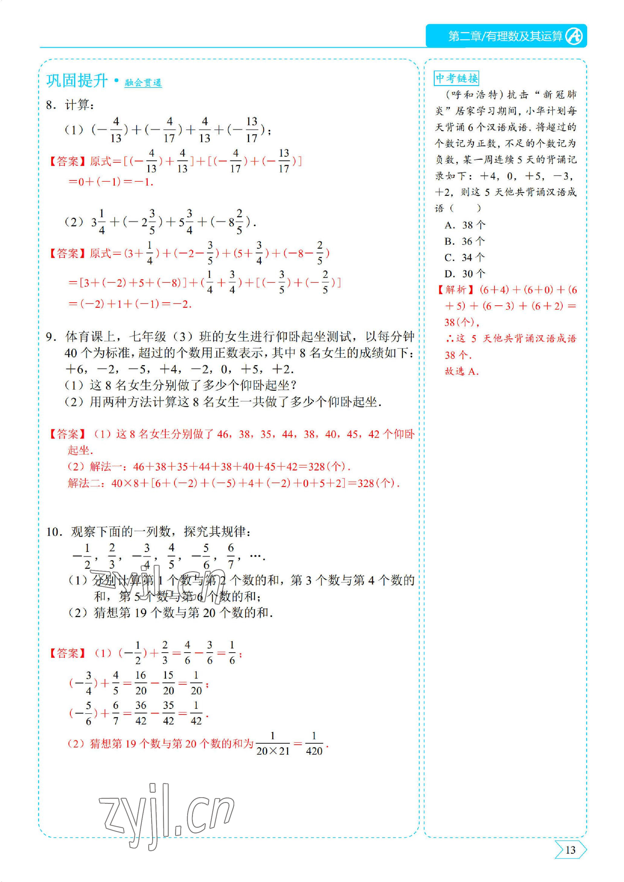 2022年優(yōu)藍(lán)數(shù)學(xué)A典演練七年級(jí)上冊(cè)北師大版 參考答案第13頁(yè)