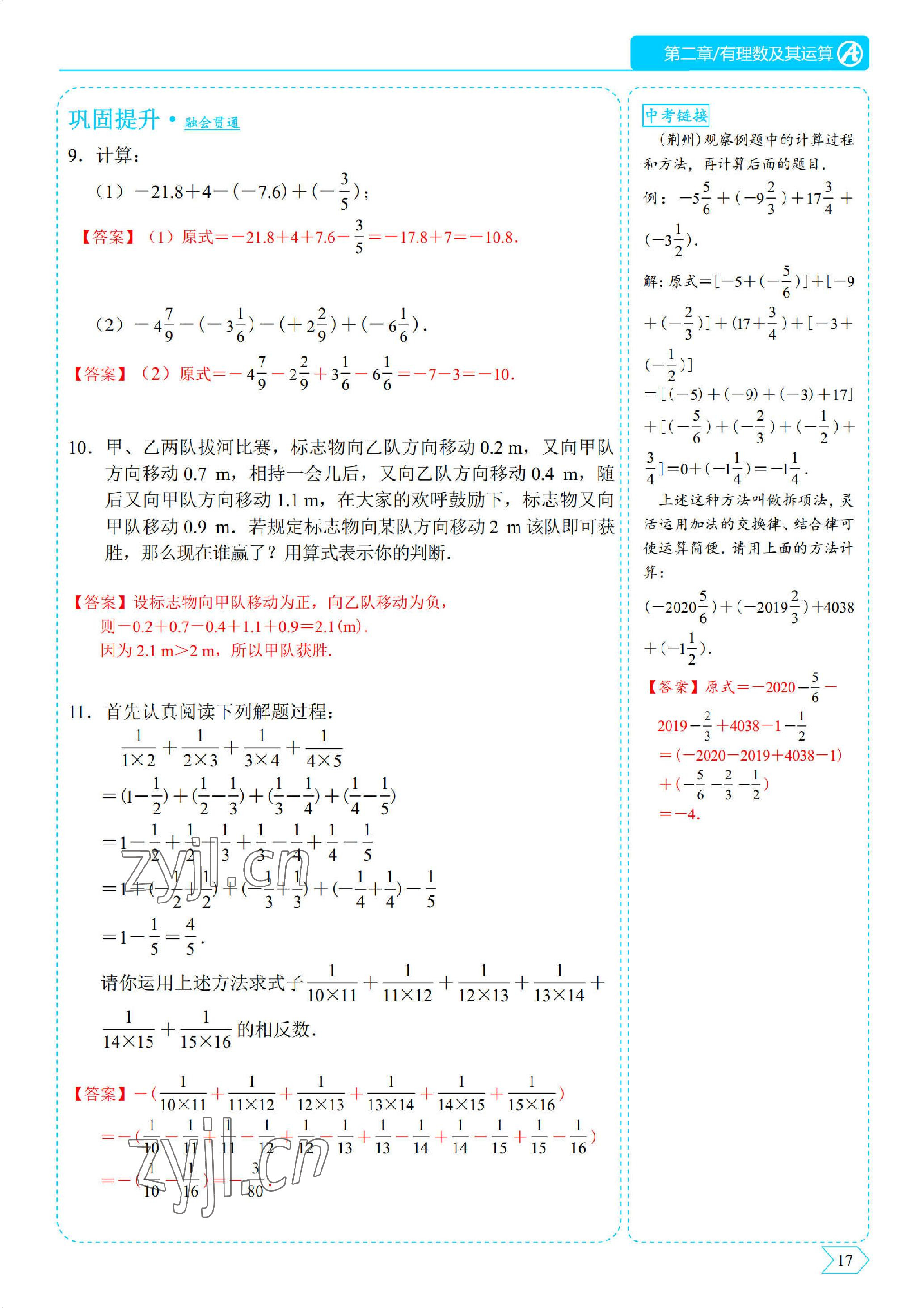 2022年優(yōu)藍(lán)數(shù)學(xué)A典演練七年級(jí)上冊北師大版 參考答案第17頁