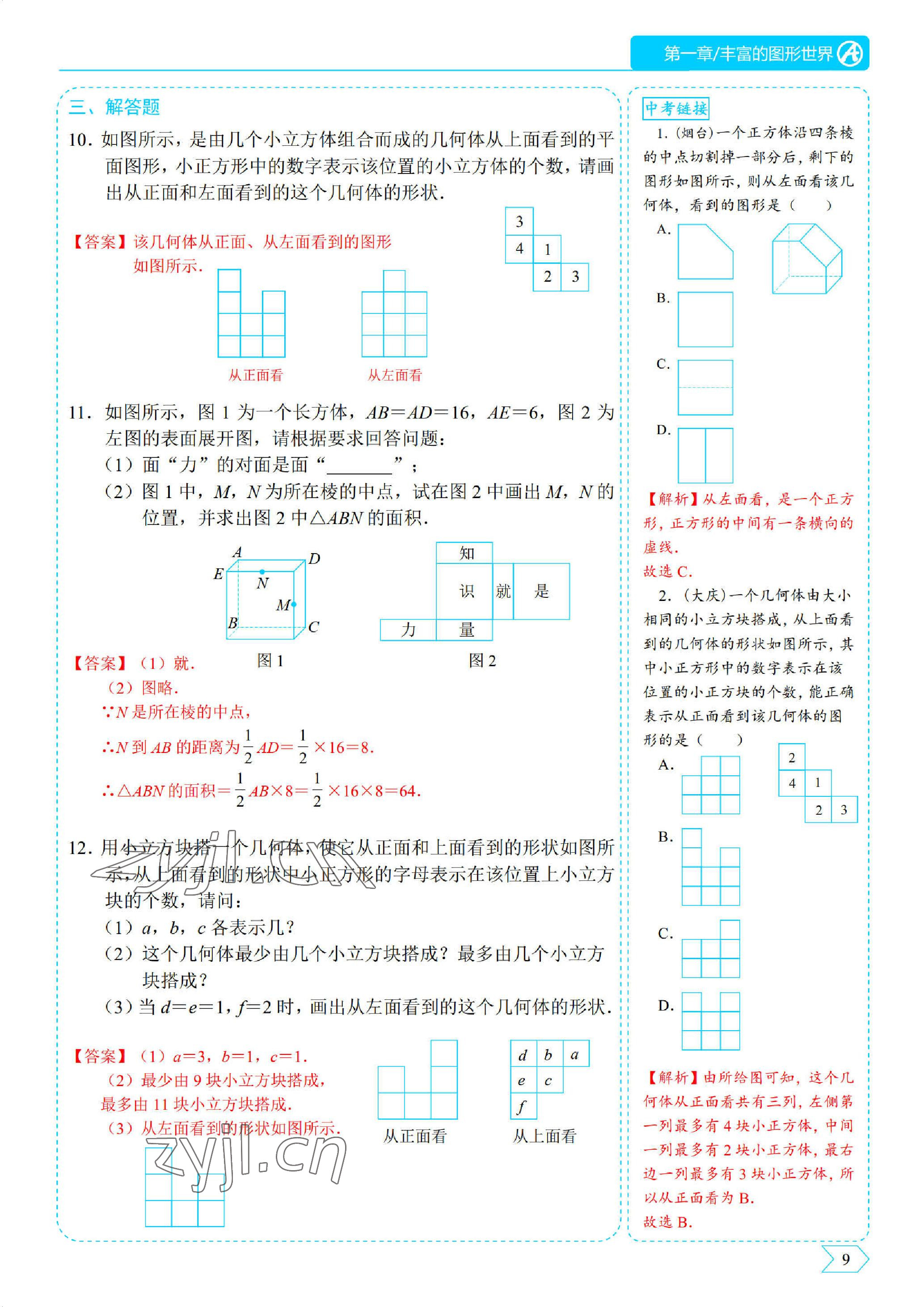 2022年優(yōu)藍數(shù)學(xué)A典演練七年級上冊北師大版 參考答案第9頁