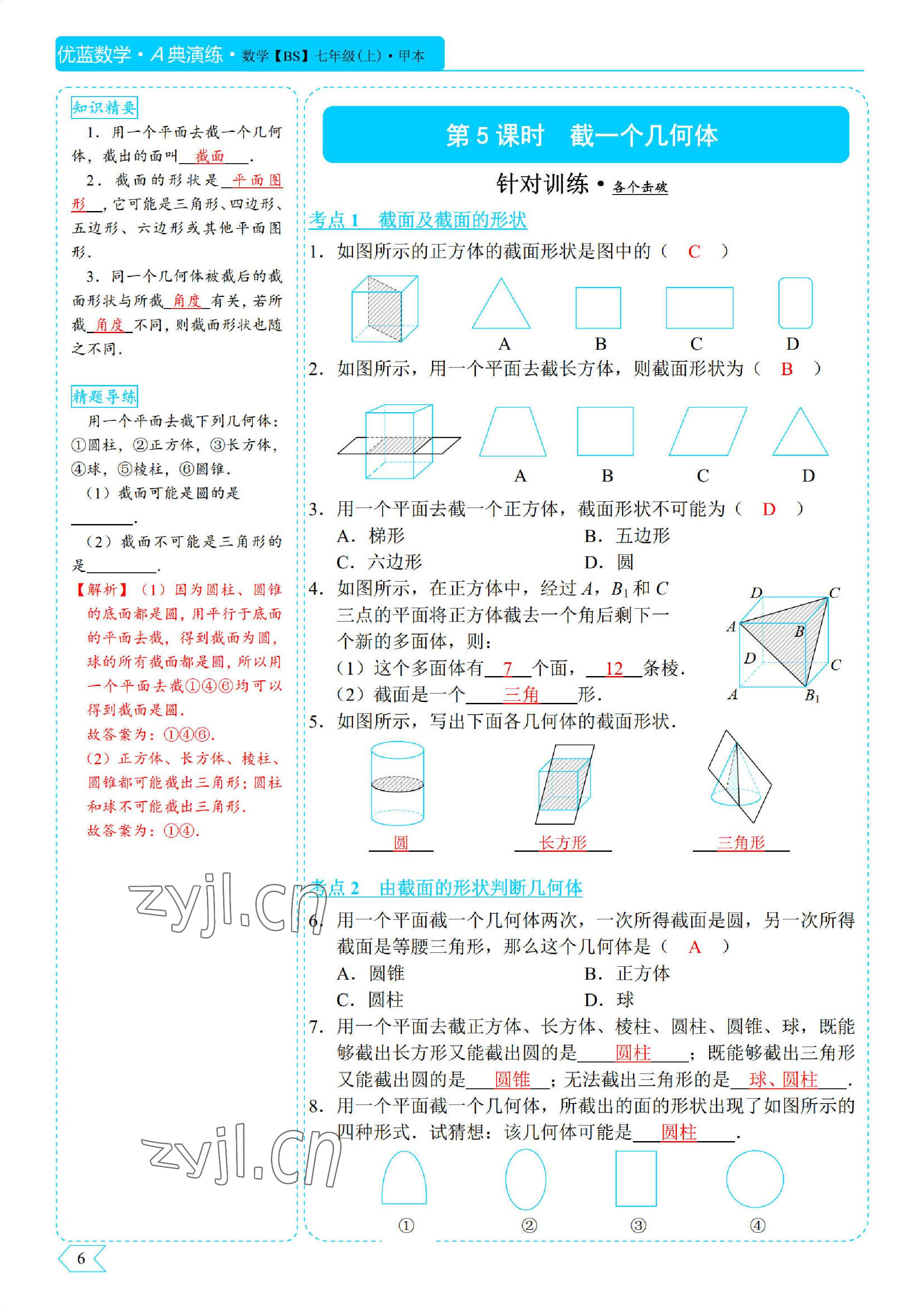 2022年優(yōu)藍(lán)數(shù)學(xué)A典演練七年級上冊北師大版 參考答案第6頁