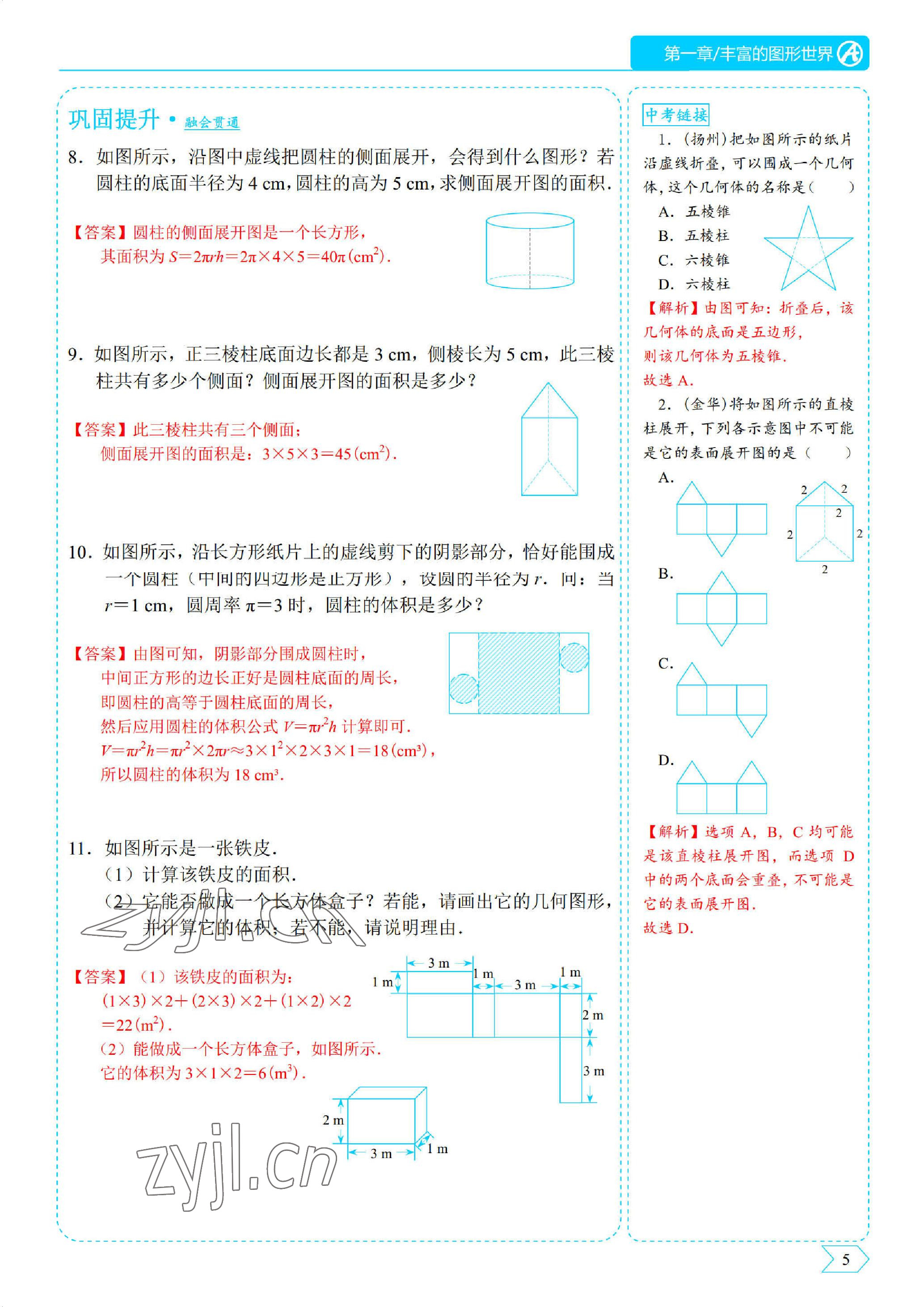 2022年優(yōu)藍(lán)數(shù)學(xué)A典演練七年級(jí)上冊(cè)北師大版 參考答案第5頁(yè)