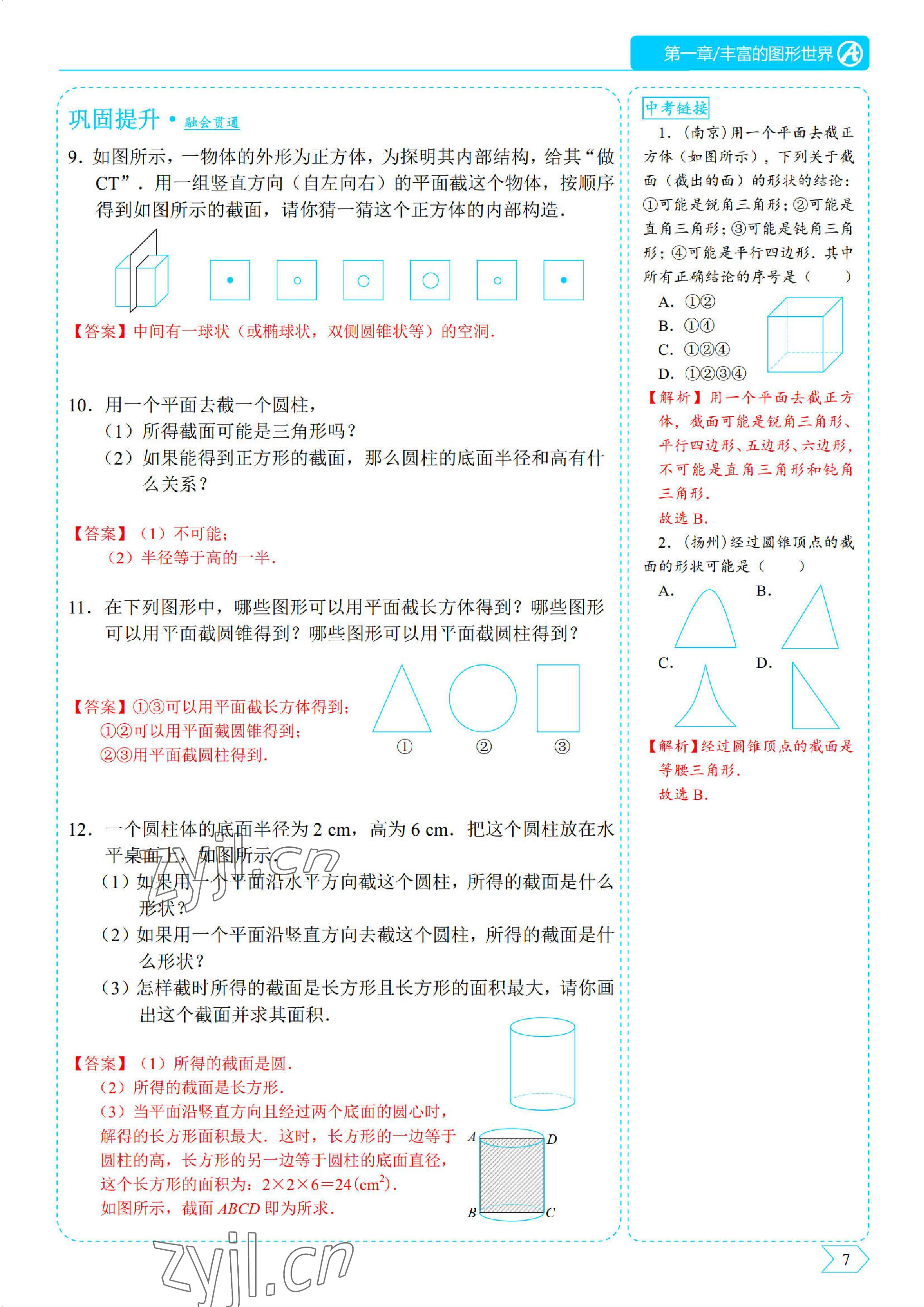 2022年优蓝数学A典演练七年级上册北师大版 参考答案第7页