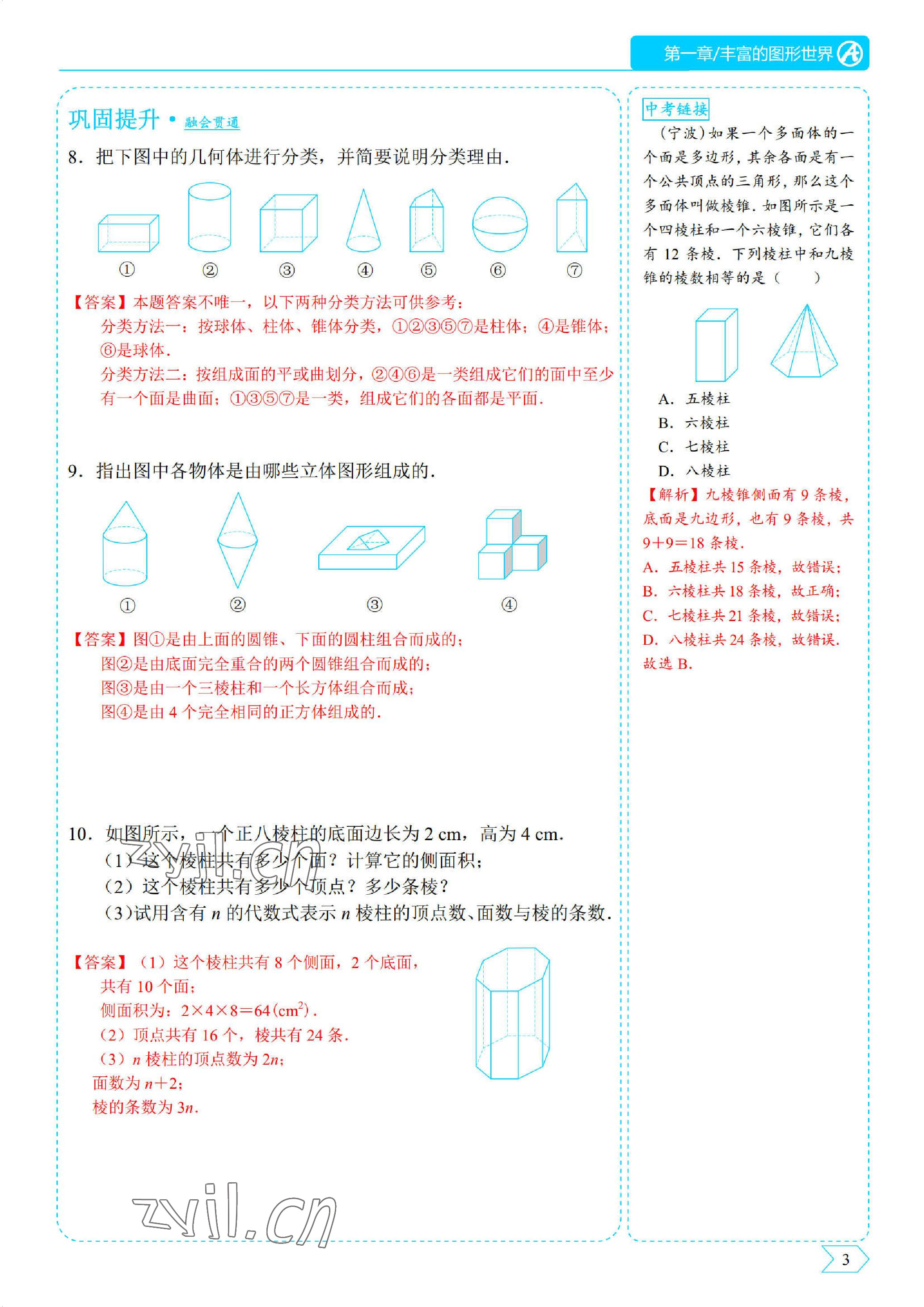 2022年優(yōu)藍(lán)數(shù)學(xué)A典演練七年級(jí)上冊(cè)北師大版 參考答案第3頁(yè)