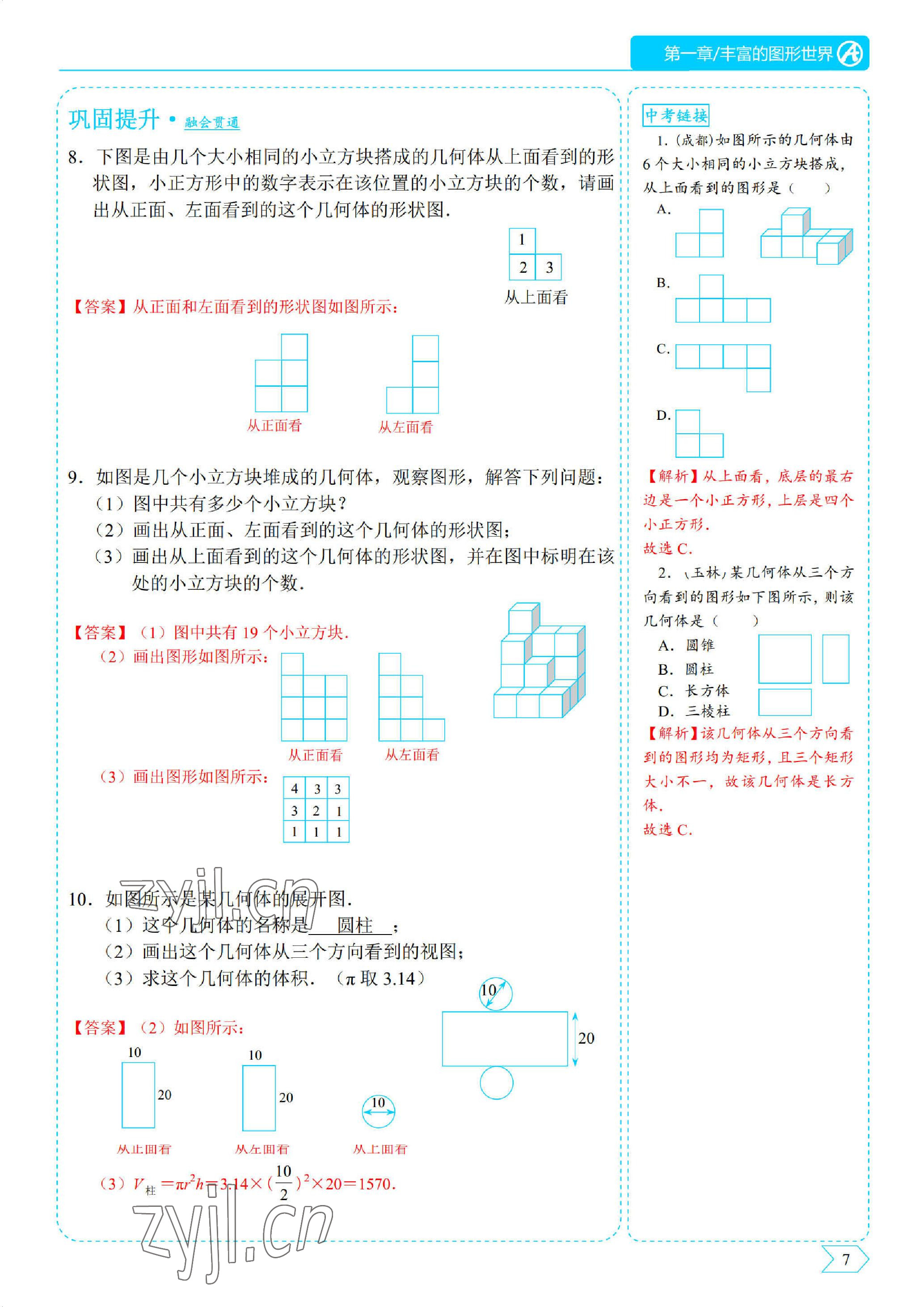 2022年优蓝数学A典演练七年级上册北师大版 参考答案第7页