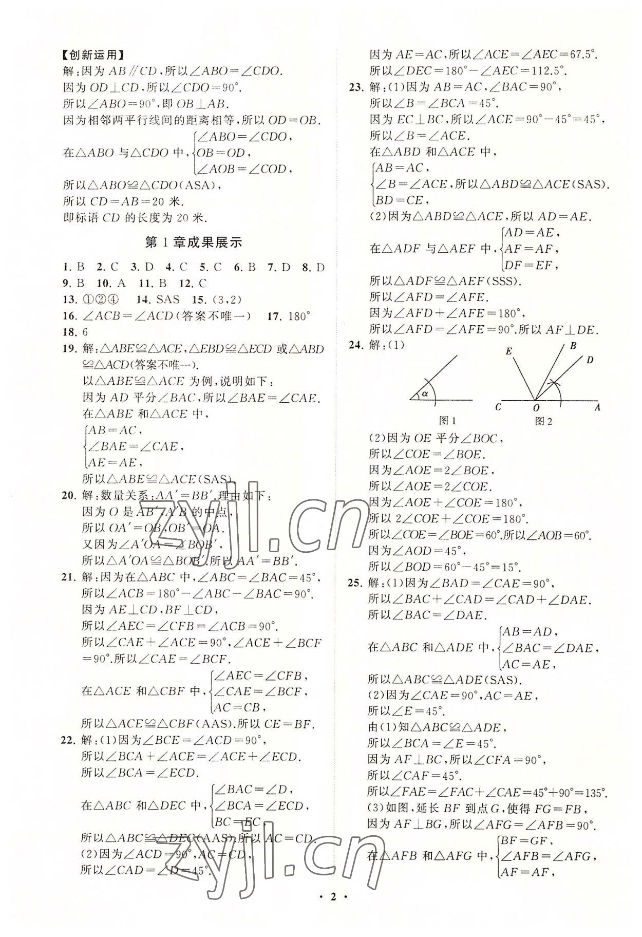 2022年同步練習(xí)冊分層卷八年級數(shù)學(xué)上冊青島版 第2頁