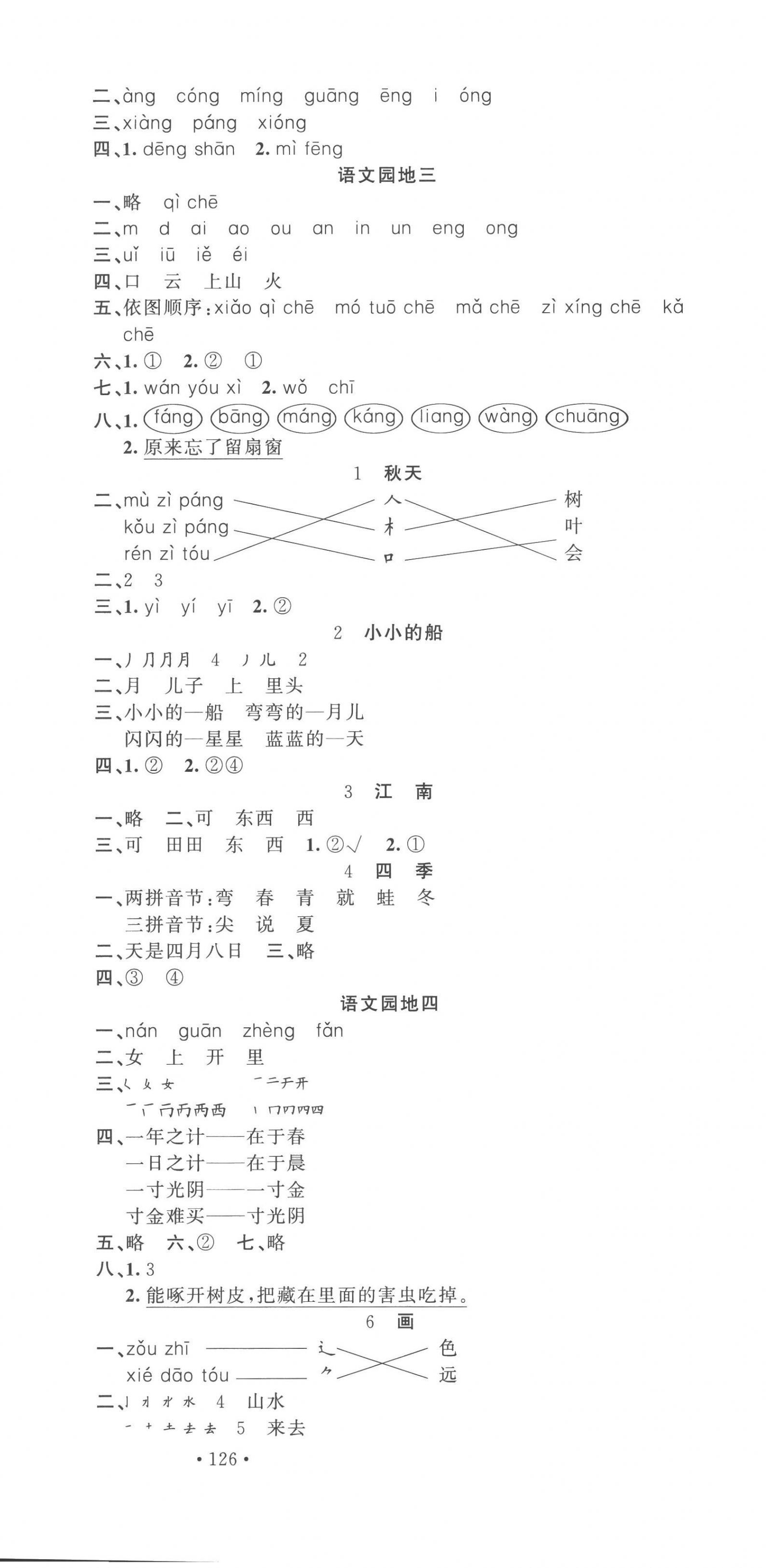 2022年名校课堂一年级语文上册人教版福建专版 第3页