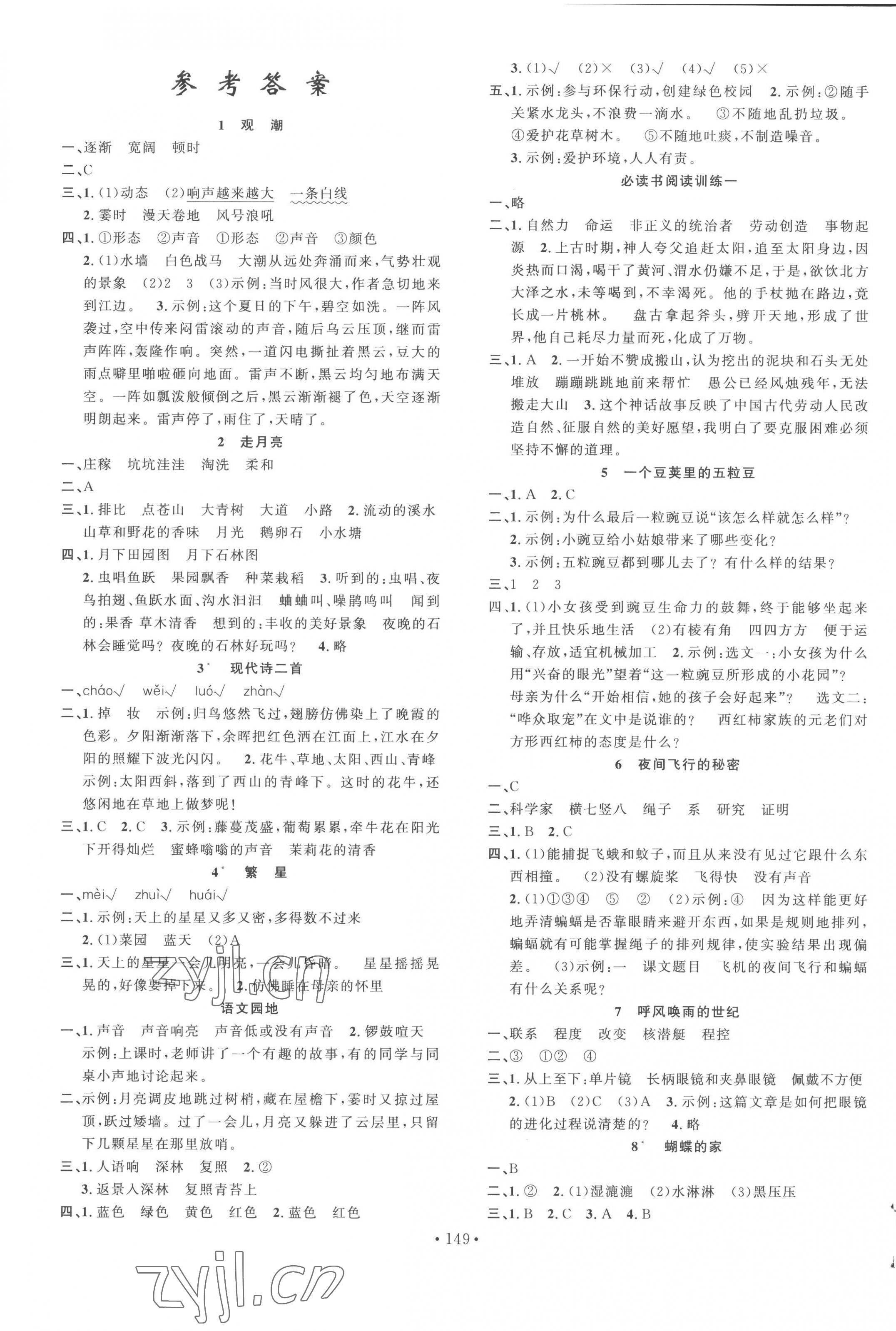 2022年名校課堂四年級語文上冊人教版福建專版 第1頁