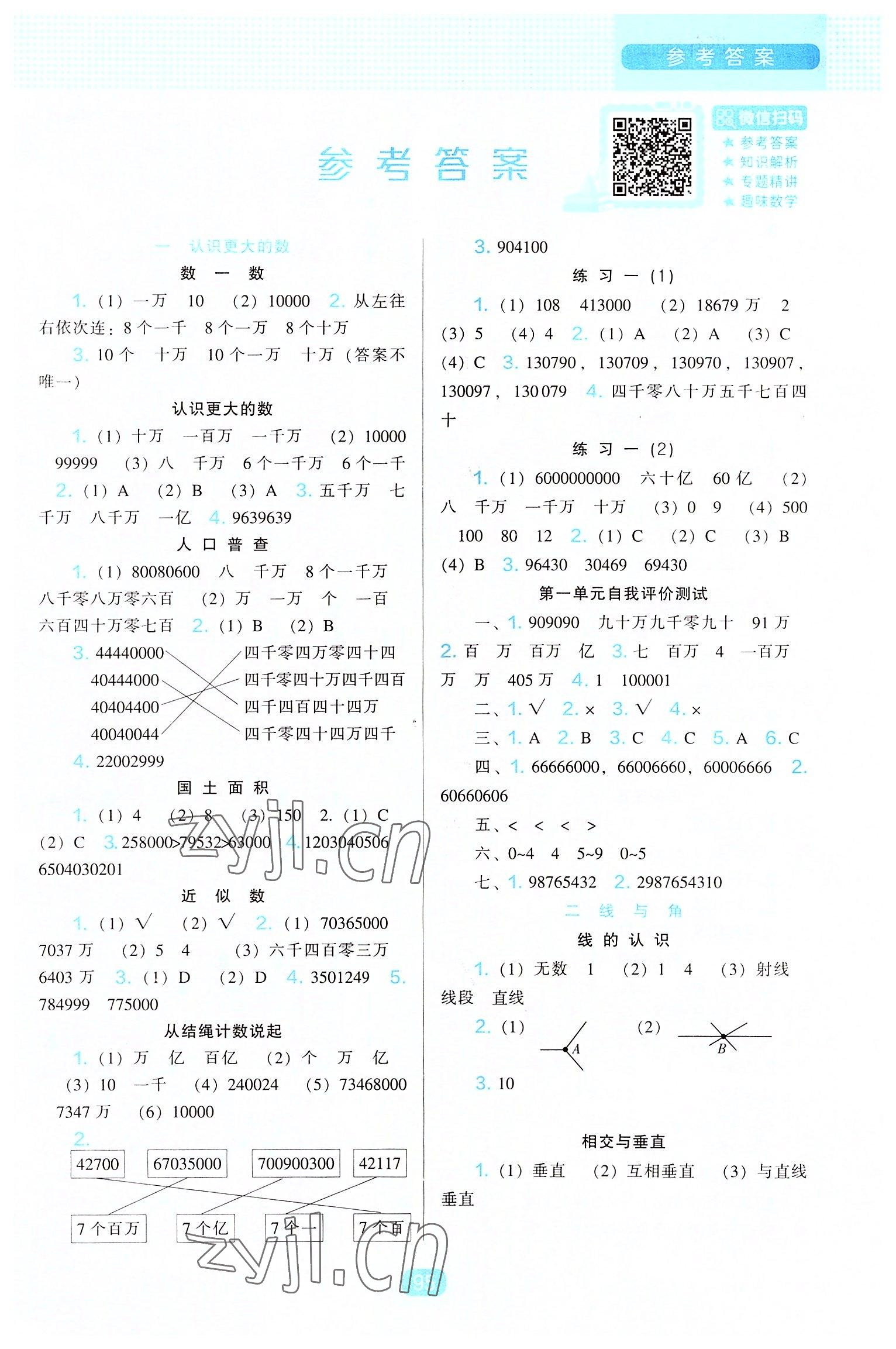 2022年新課程能力培養(yǎng)四年級(jí)數(shù)學(xué)上冊(cè)北師大版 第1頁(yè)