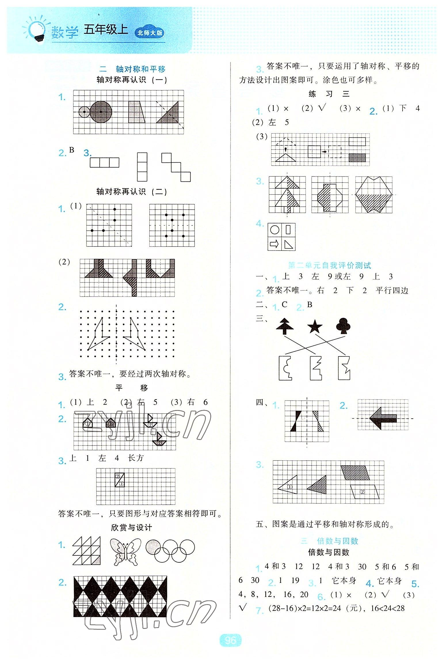 2022年新課程能力培養(yǎng)五年級數(shù)學上冊北師大版 第2頁