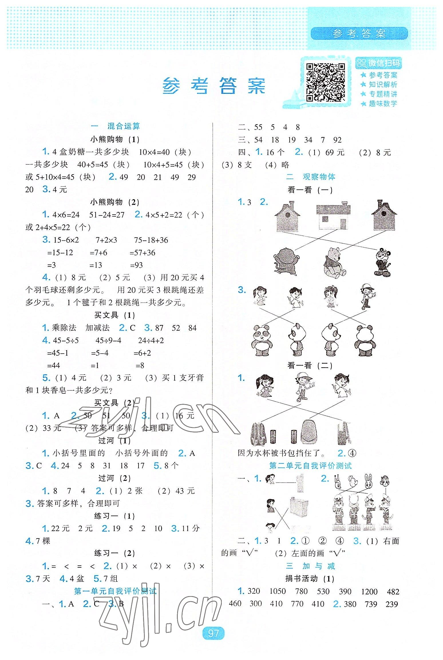 2022年新課程能力培養(yǎng)三年級數(shù)學(xué)上冊北師大版 第1頁