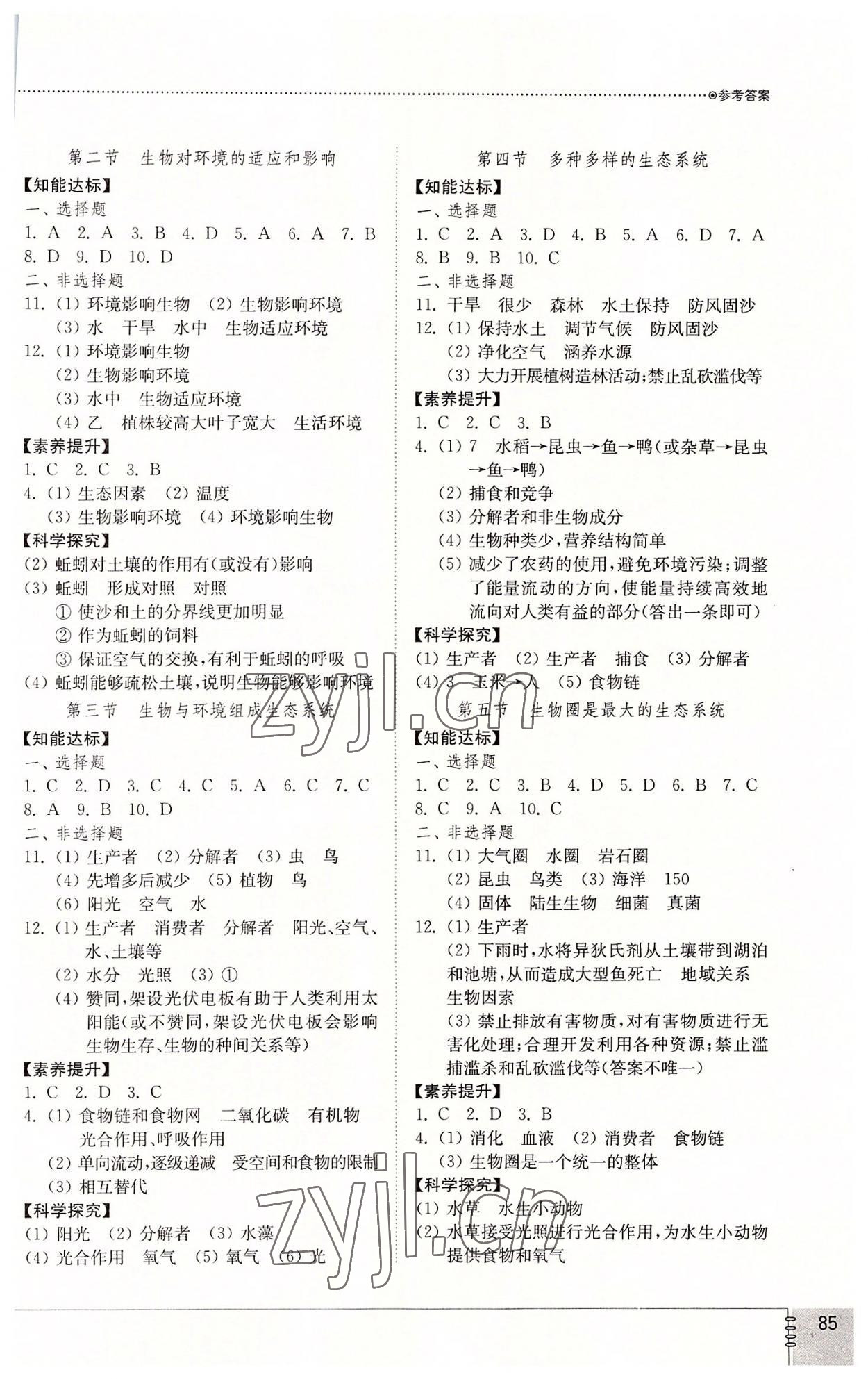 2022年同步练习册山东教育出版社六年级生物上册鲁科版54制 参考答案第2页