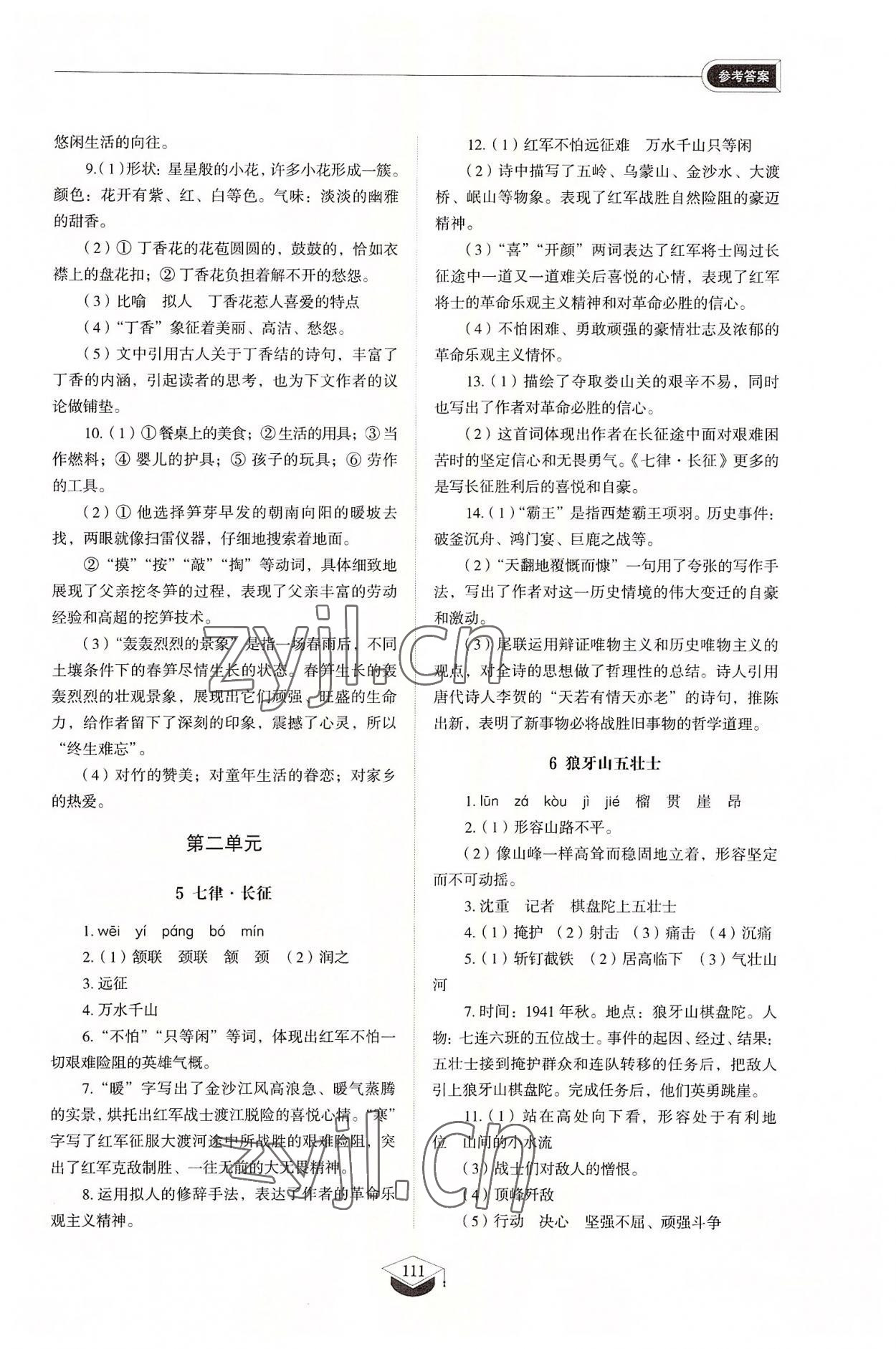 2022年同步练习册山东教育出版社六年级语文上册人教版五四制 参考答案第3页