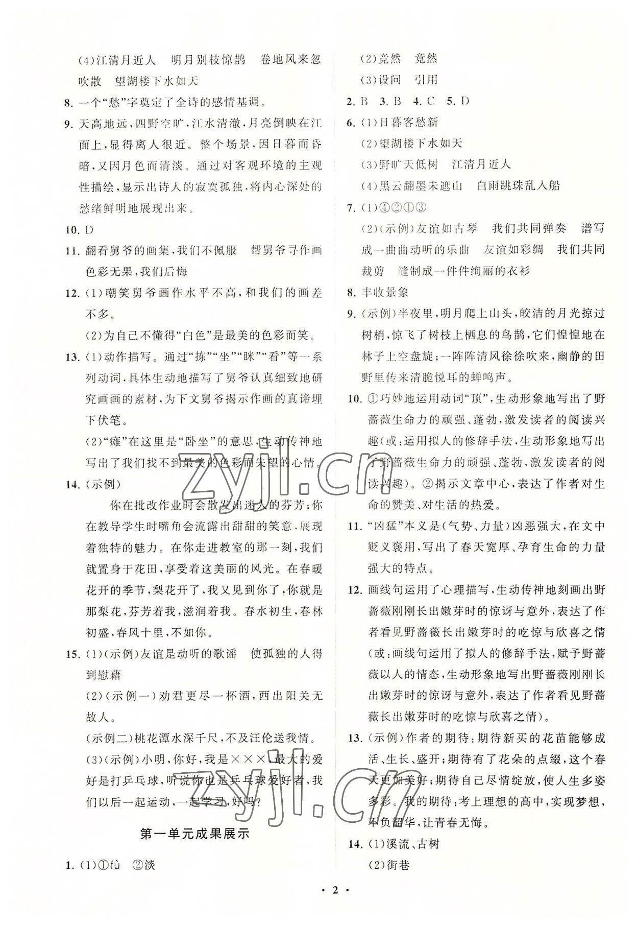 2022年初中同步練習(xí)冊(cè)分層卷六年級(jí)語(yǔ)文上冊(cè)人教版五四制 第2頁(yè)