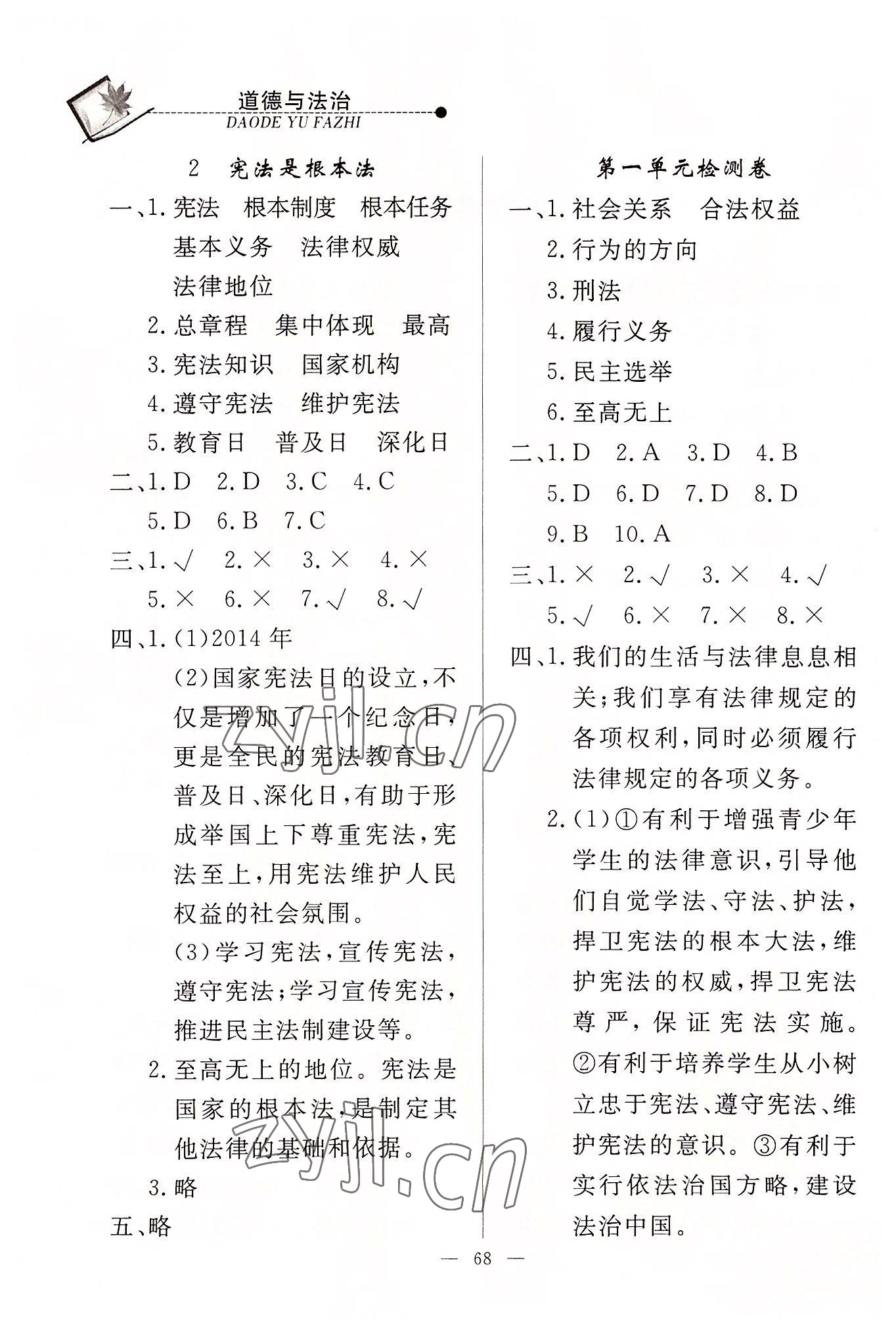 2022年同步練習冊山東科學(xué)技術(shù)出版社六年級道德與法治上冊人教版 第2頁