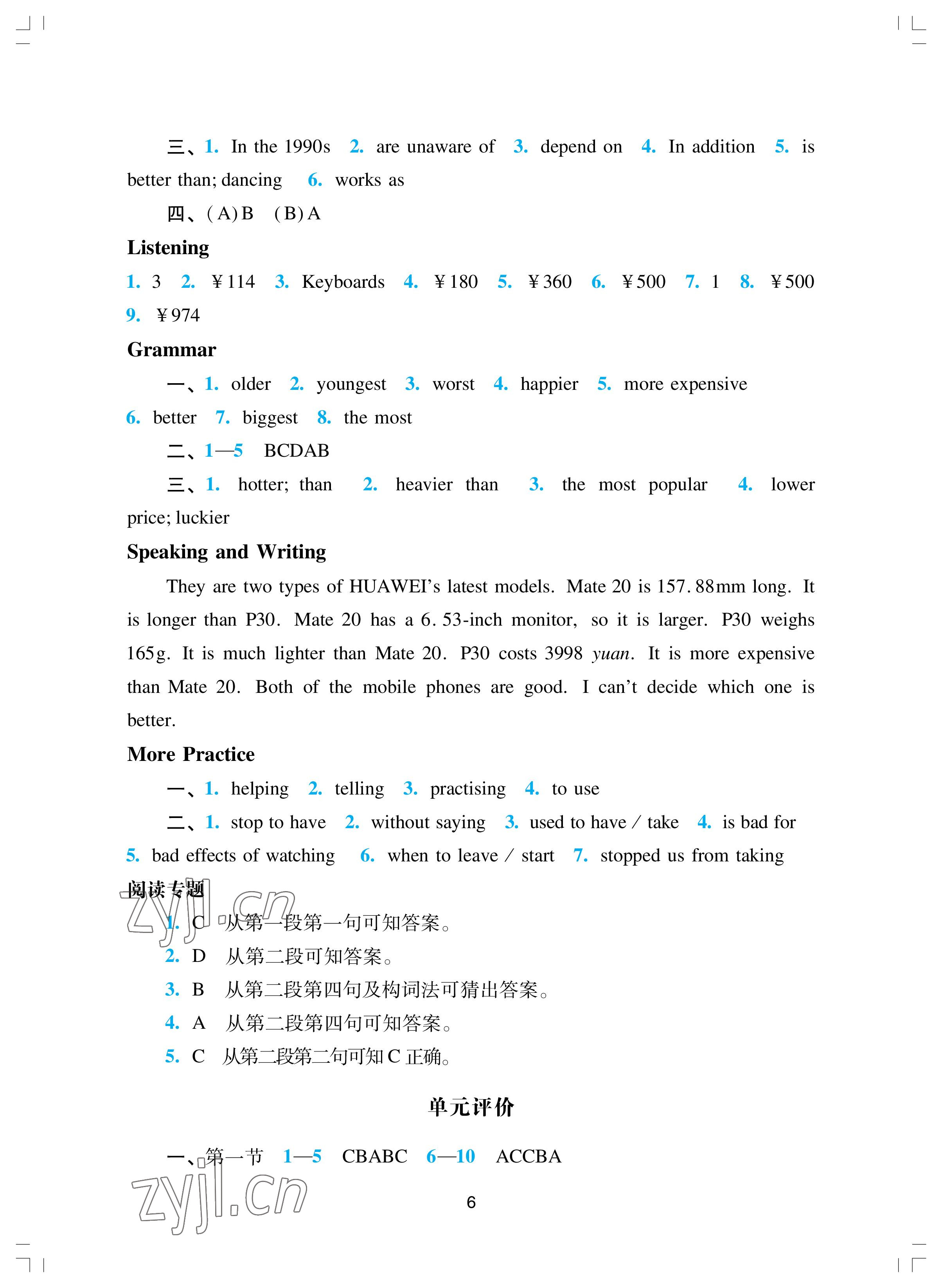 2022年陽光學業(yè)評價八年級英語上冊滬教版 參考答案第6頁