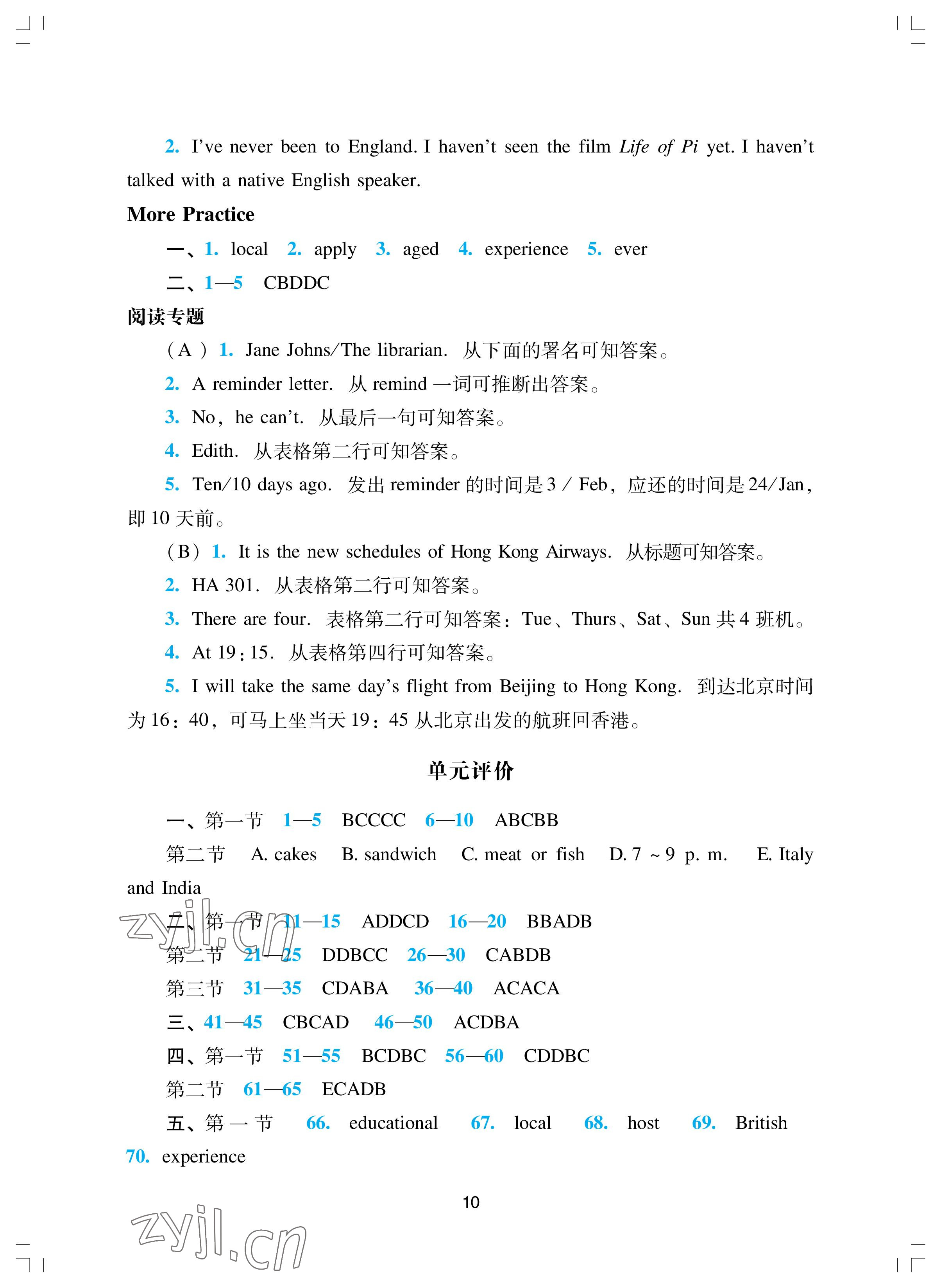 2022年陽光學(xué)業(yè)評(píng)價(jià)八年級(jí)英語上冊滬教版 參考答案第10頁