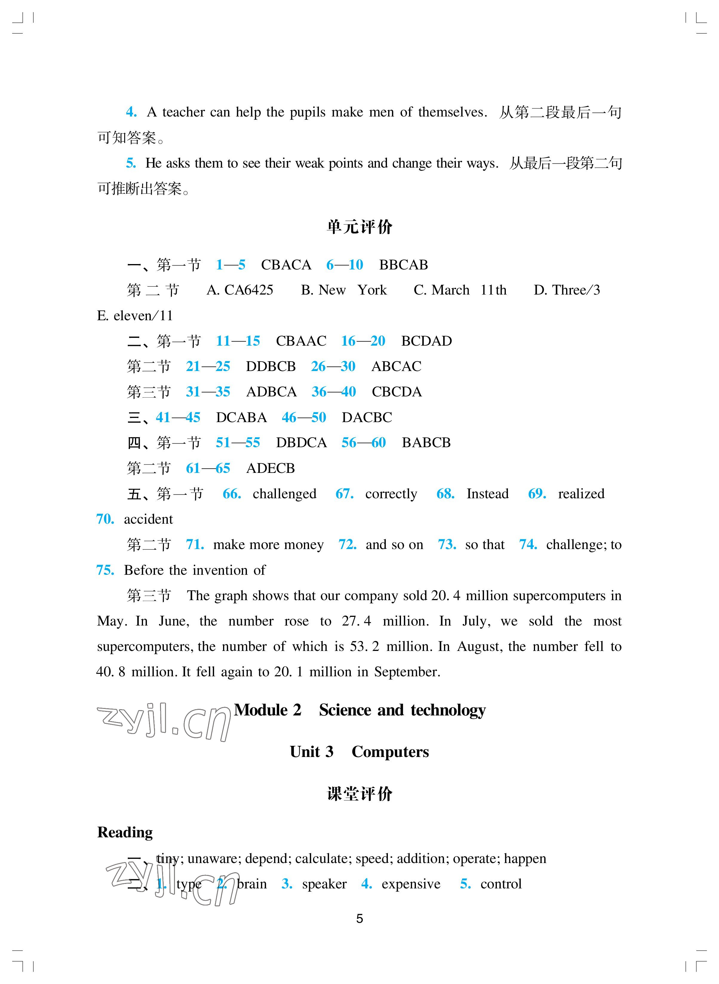 2022年陽光學(xué)業(yè)評價八年級英語上冊滬教版 參考答案第5頁