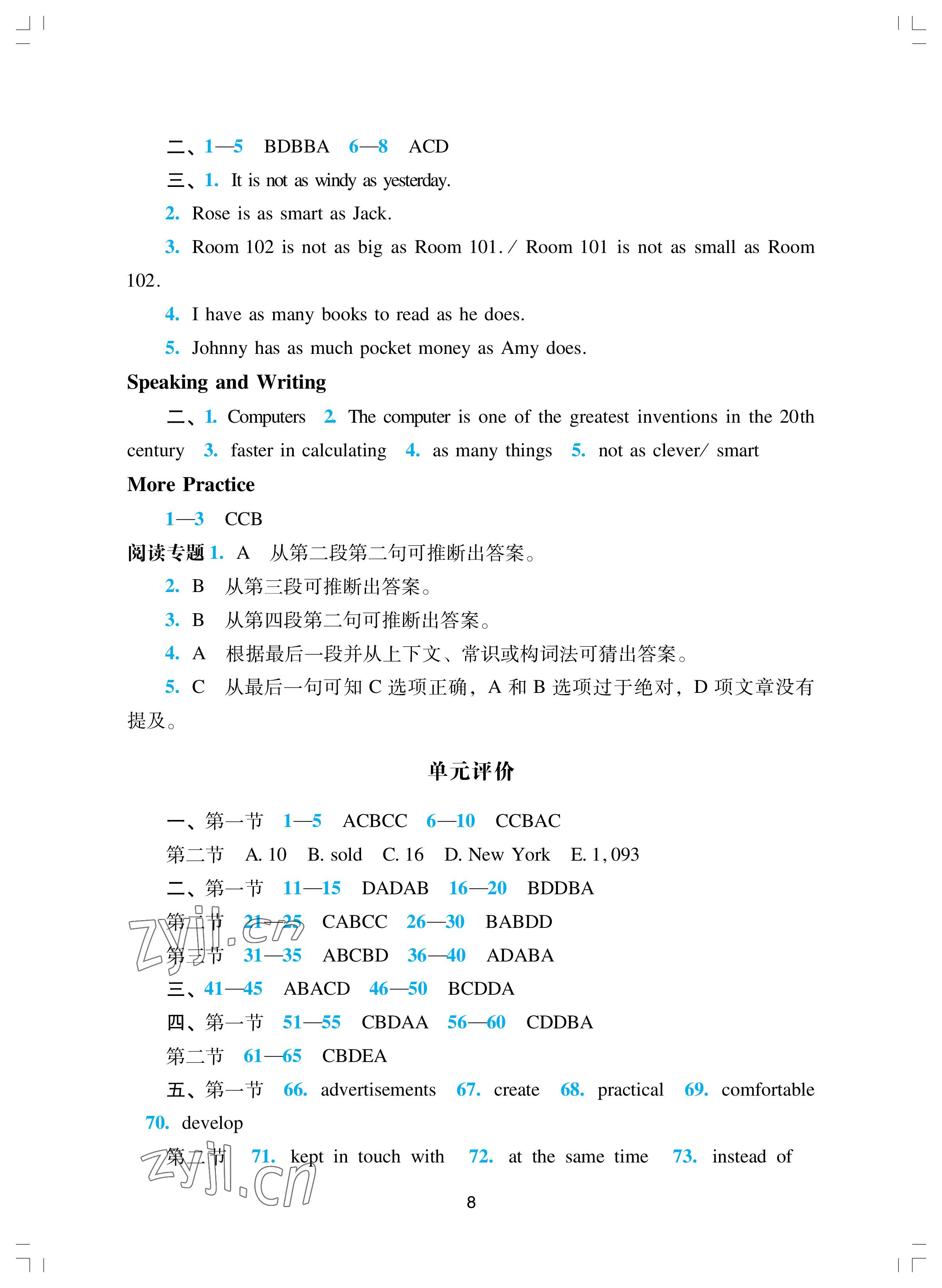 2022年陽光學業(yè)評價八年級英語上冊滬教版 參考答案第8頁